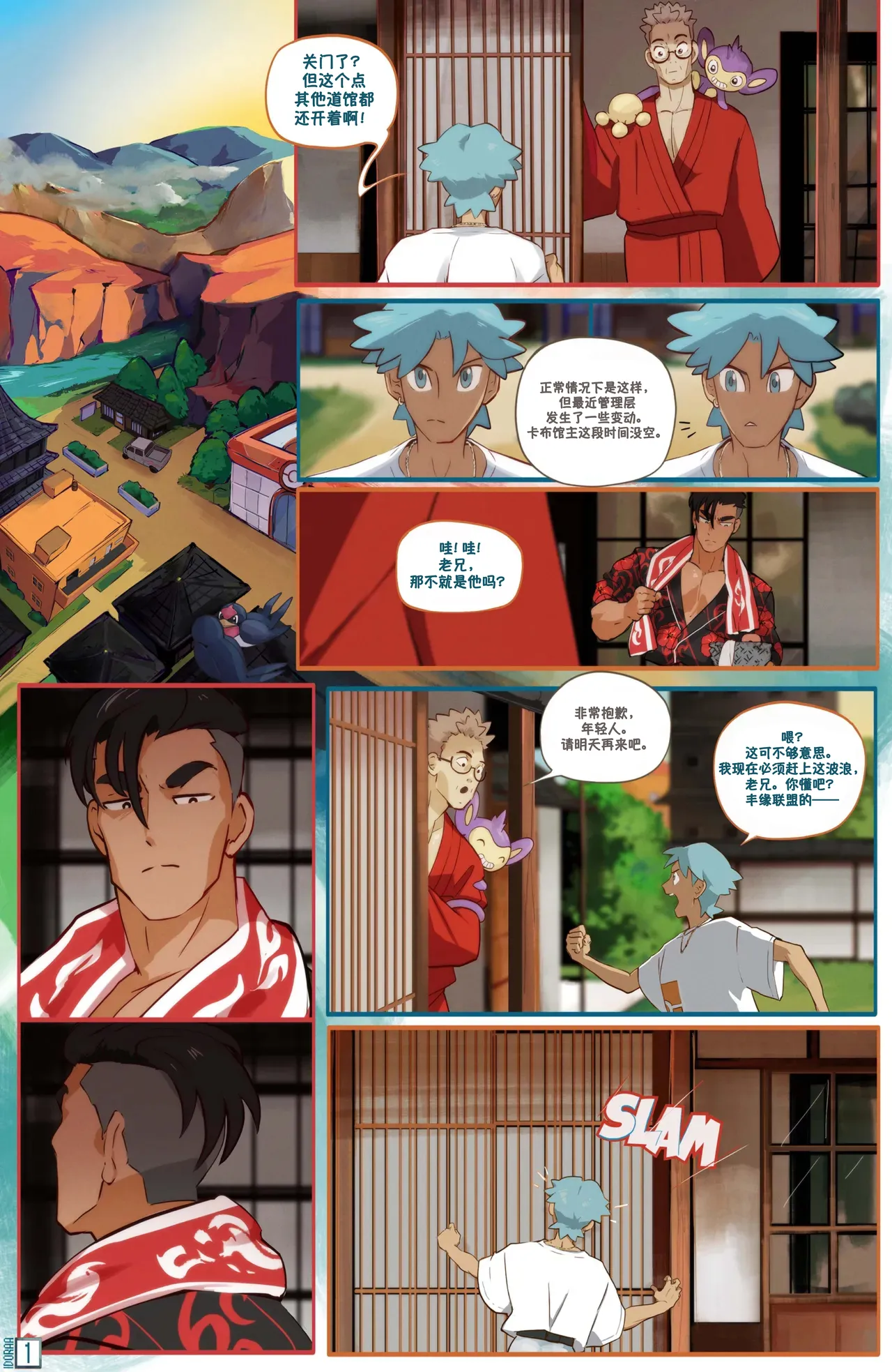 pokemon Brawly X Kabu | 宝可梦:藤树X卡芜 page 1 full