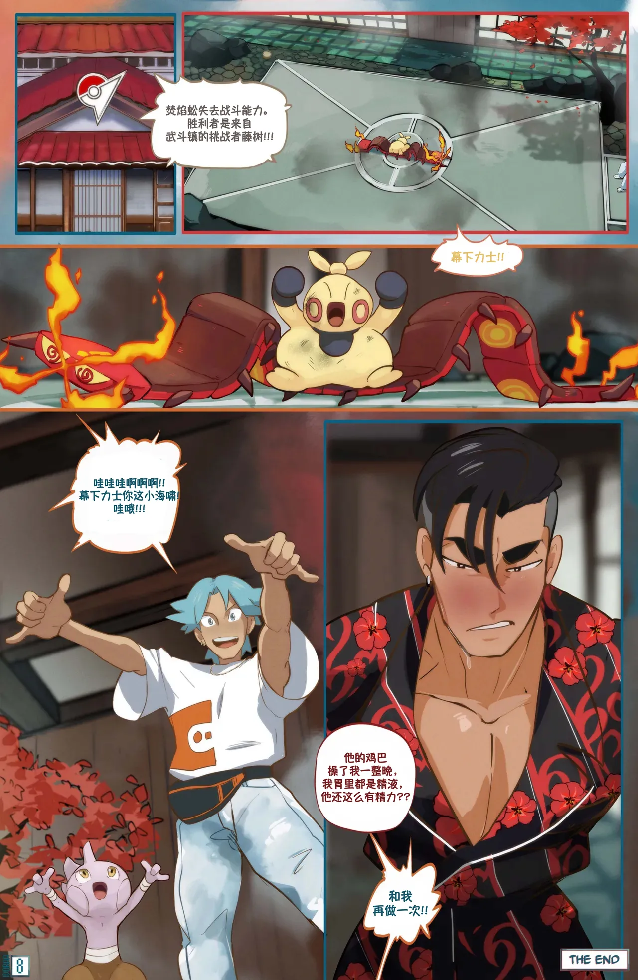 pokemon Brawly X Kabu | 宝可梦:藤树X卡芜 page 8 full