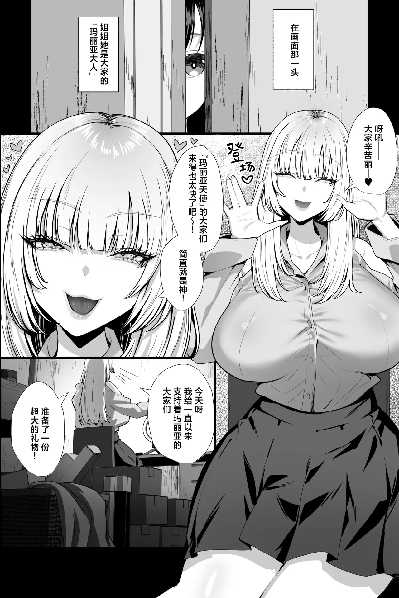 Do-S na Nee-san no Stress Hassan Houhou wa, Jittei no Boku o Kousoku Shite Bakkobako ni Onanie Sex Suru Koto desu. | 抖S的姐姐发泄压力的方式就是将作为亲弟弟的给捆绑起来、狠狠来一场自慰式性交。 page 3 full
