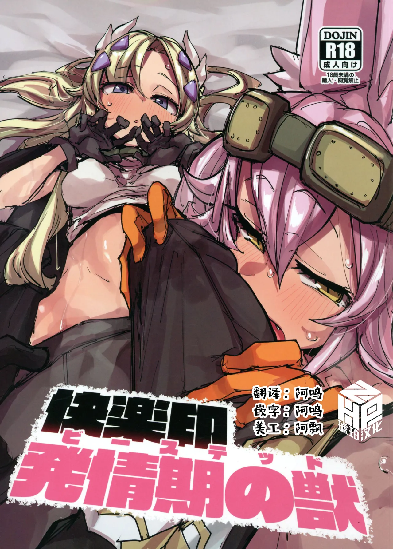 Kairakuin Beasted ｜欢愉印 发情期之兽 page 2 full