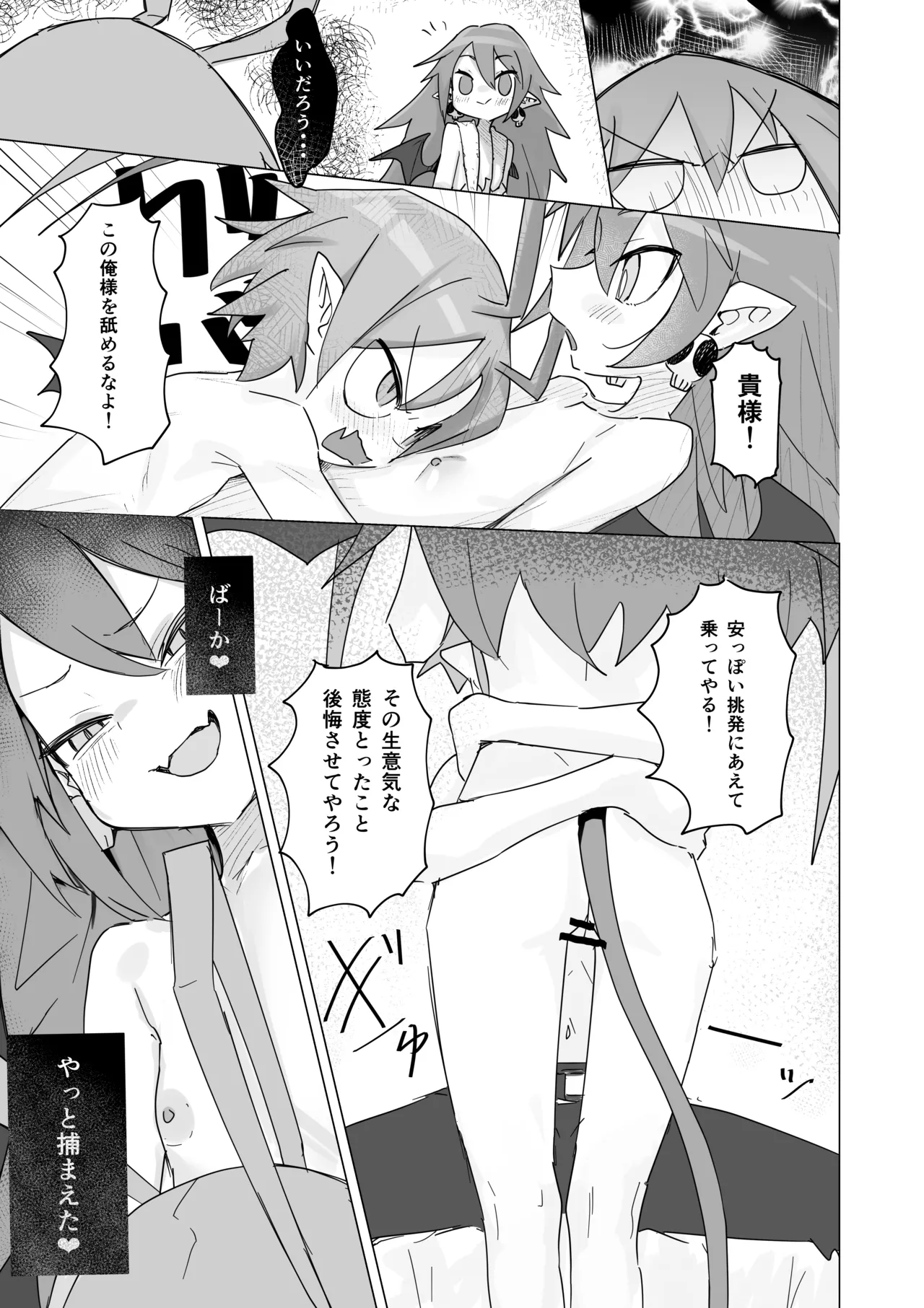 ディ〇ガイアエッチ 始めてみました。～女性優位エッチ漫画～ ラハxエト編 page 10 full