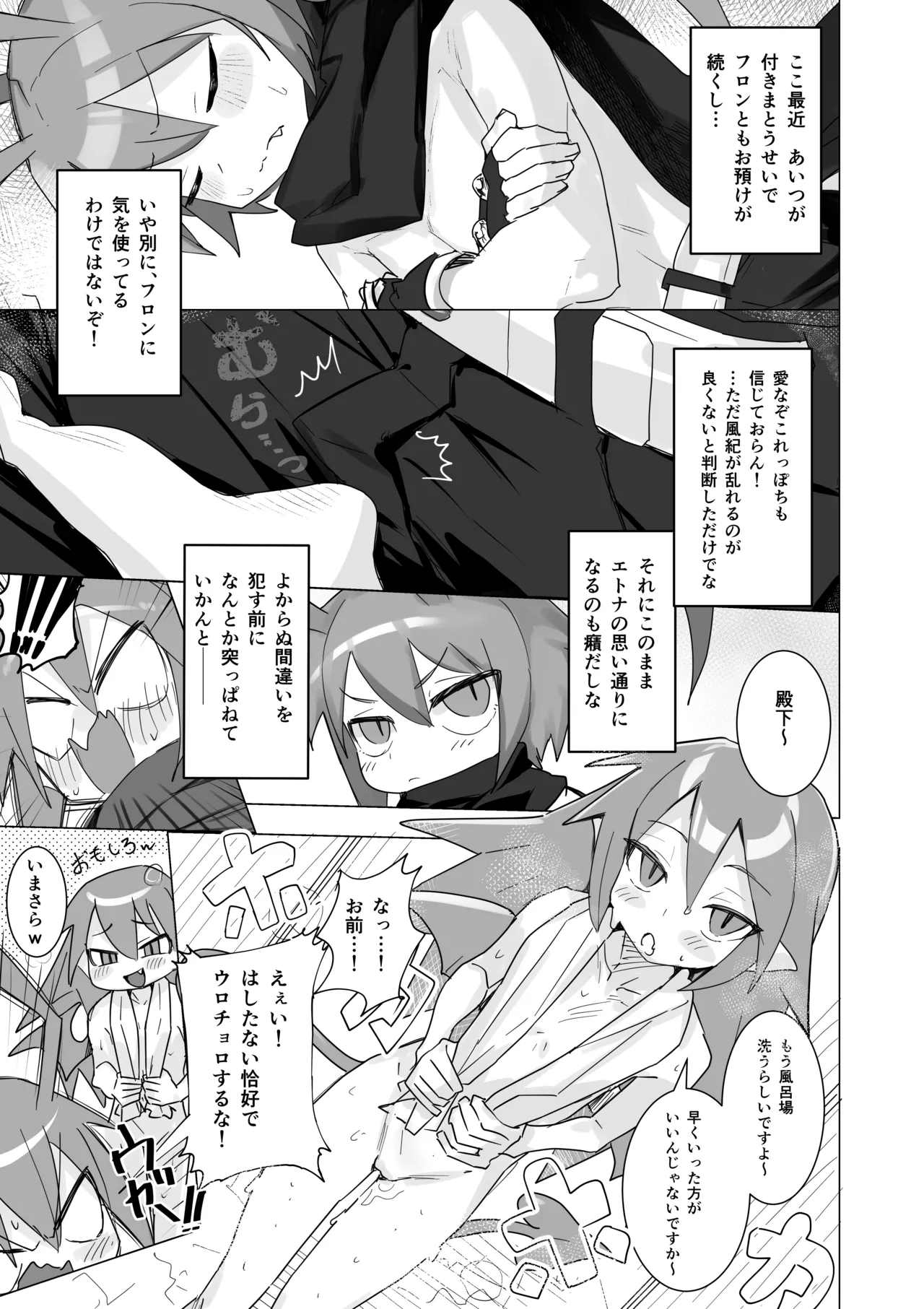 ディ〇ガイアエッチ 始めてみました。～女性優位エッチ漫画～ ラハxエト編 page 8 full