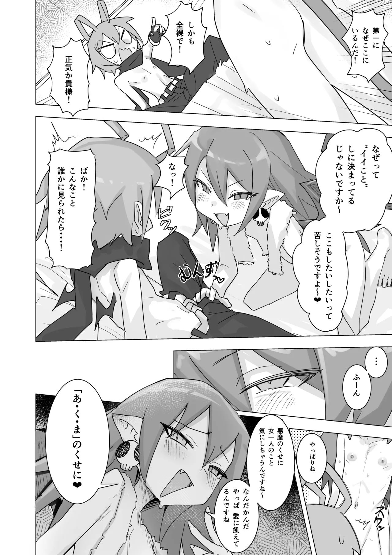 ディ〇ガイアエッチ 始めてみました。～女性優位エッチ漫画～ ラハxエト編 page 9 full