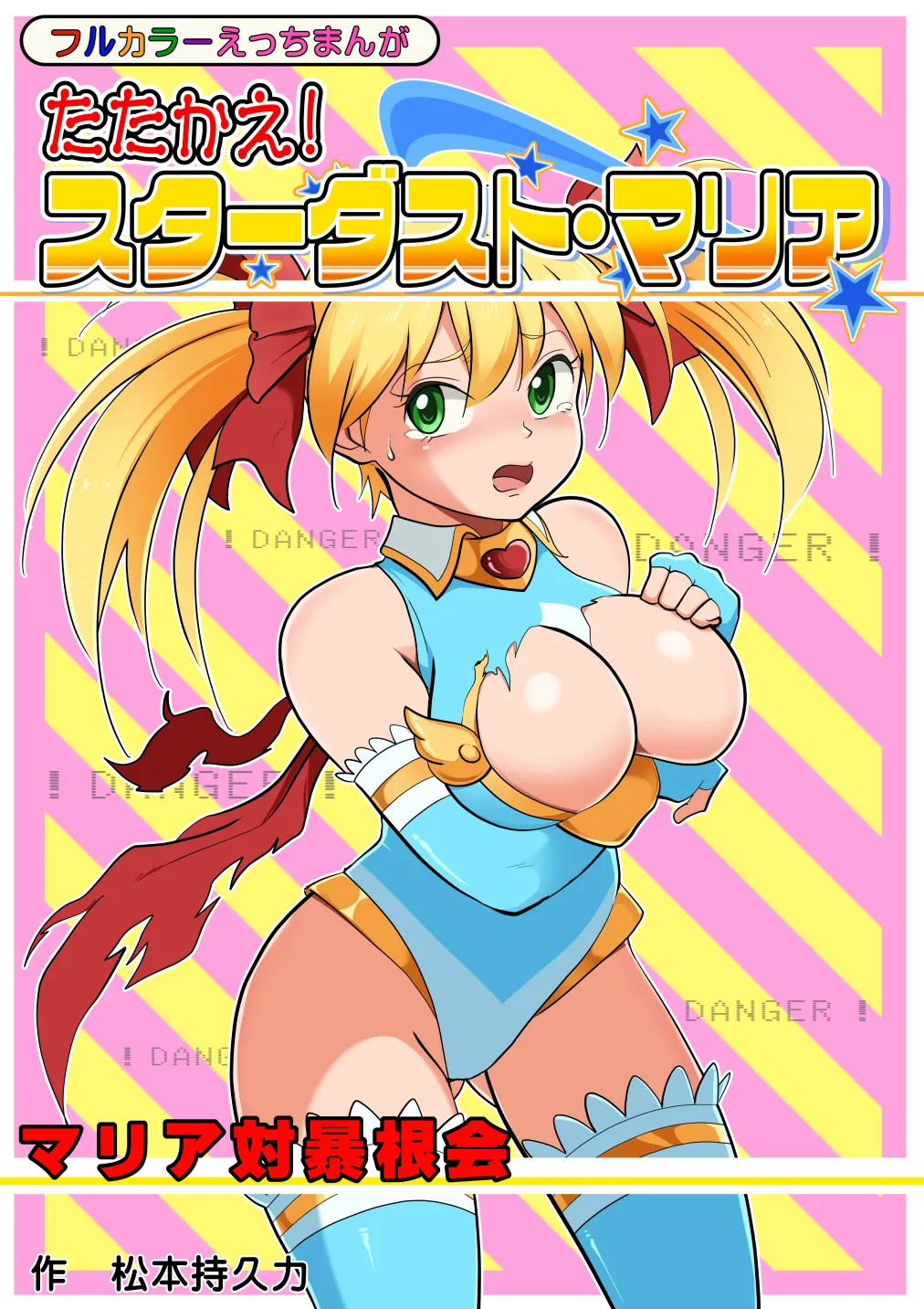 Fight! Stardust Maria page 2 full