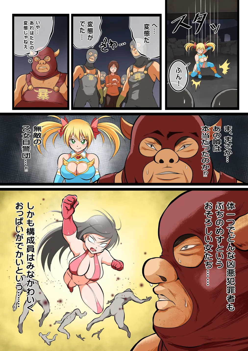 Fight! Stardust Maria page 6 full