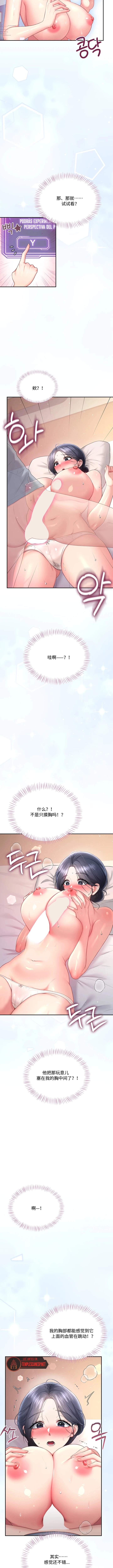 飞机杯女神连线中 Wireless Onahole - Chapter 104 机翻 先行版 page 2 full