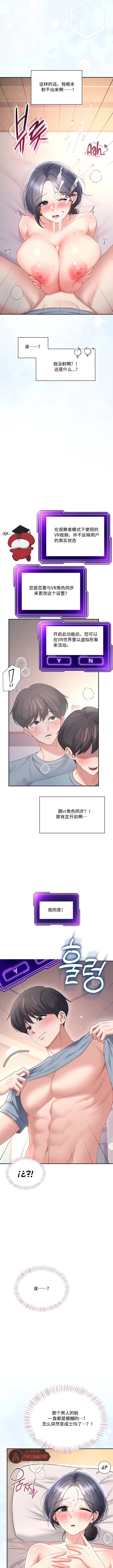 飞机杯女神连线中 Wireless Onahole - Chapter 104 机翻 先行版 page 4 full