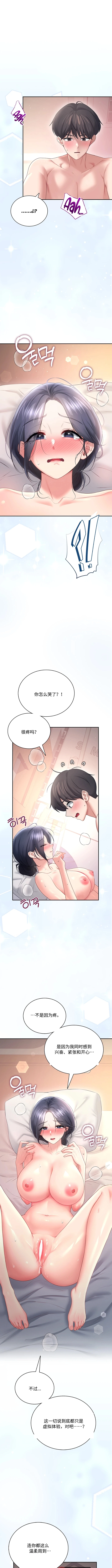 飞机杯女神连线中 Wireless Onahole - Chapter 104 机翻 先行版 page 9 full
