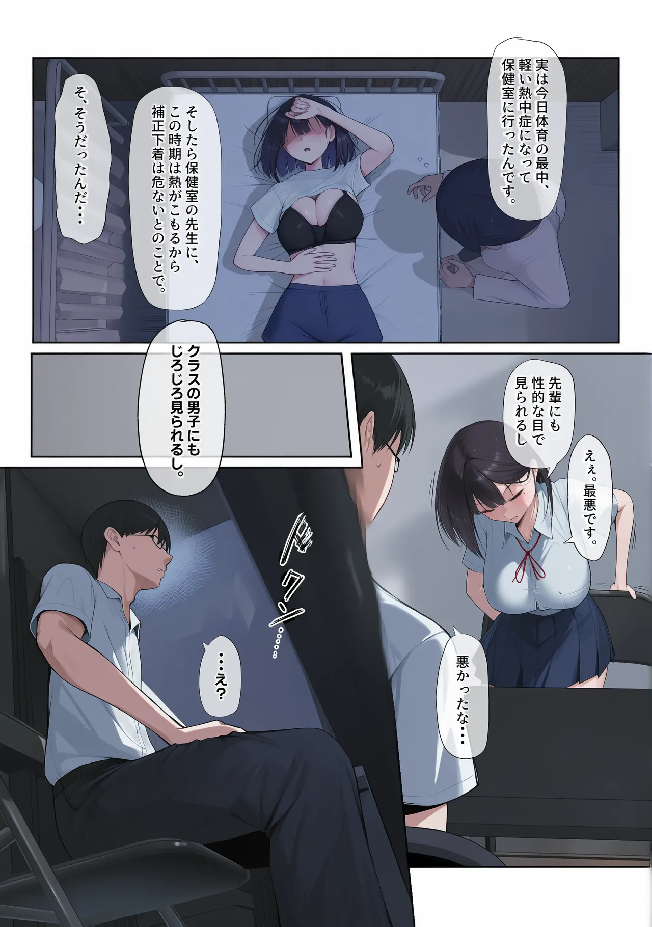 先輩のために、抱かれます。 page 6 full