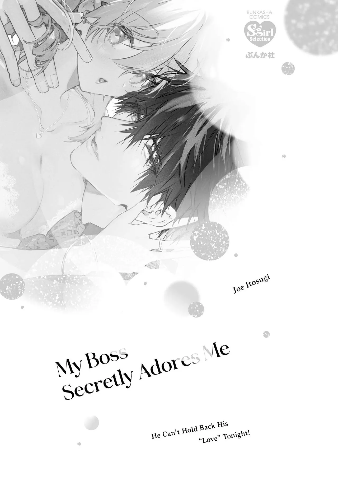 Inukai-san wa Kakure Dekiai Joushi | My Boss Secretly Adores Me: He Can't Hold Back His "Love" Tonight! page 2 full