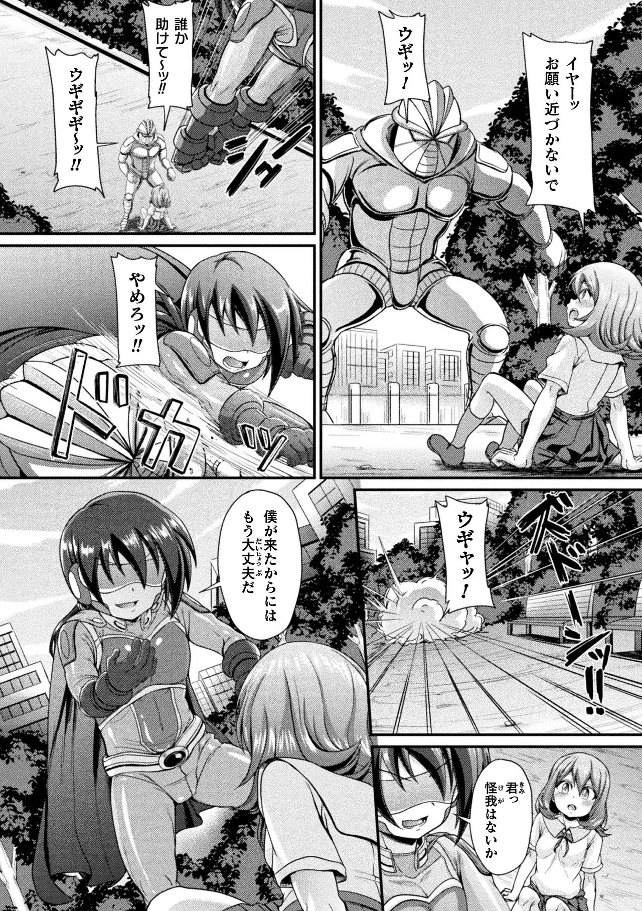 強○性転ジャスティンダー page 2 full