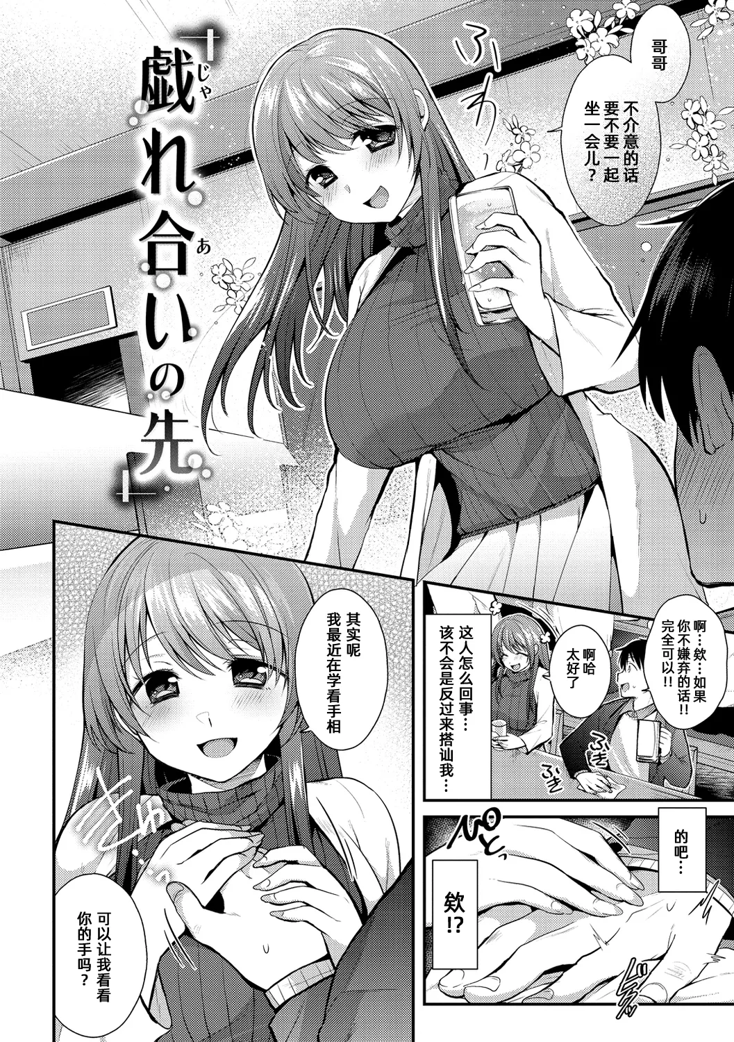 调情之后【雪糕少女汉化组】 page 2 full