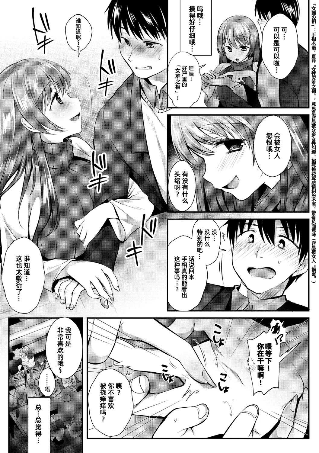 调情之后【雪糕少女汉化组】 page 3 full