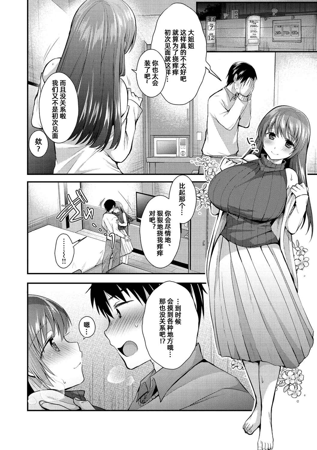调情之后【雪糕少女汉化组】 page 6 full