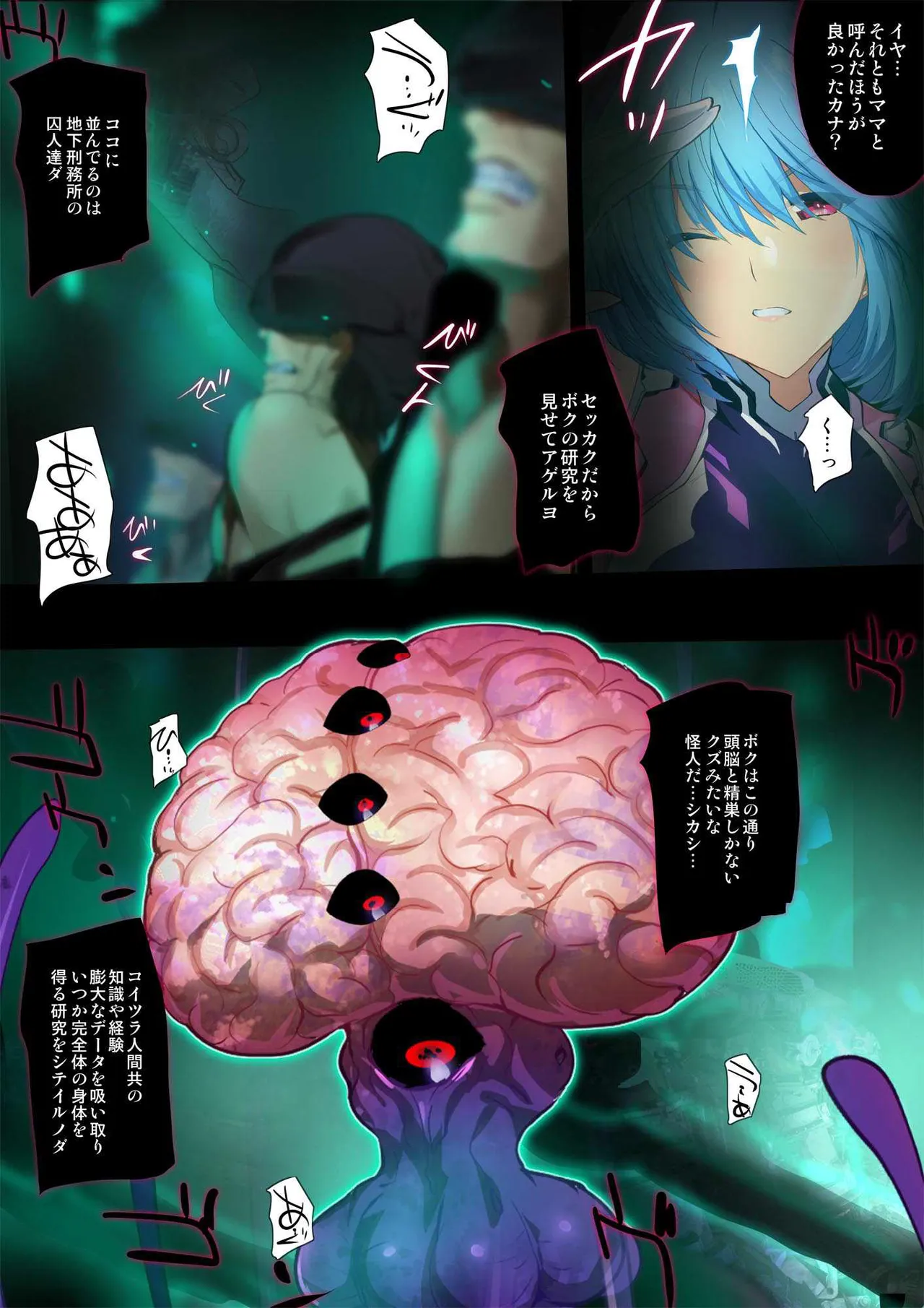 Heroine Jutai Meirei Madou Shinkigari Hen Body Hacker Zenpen page 4 full