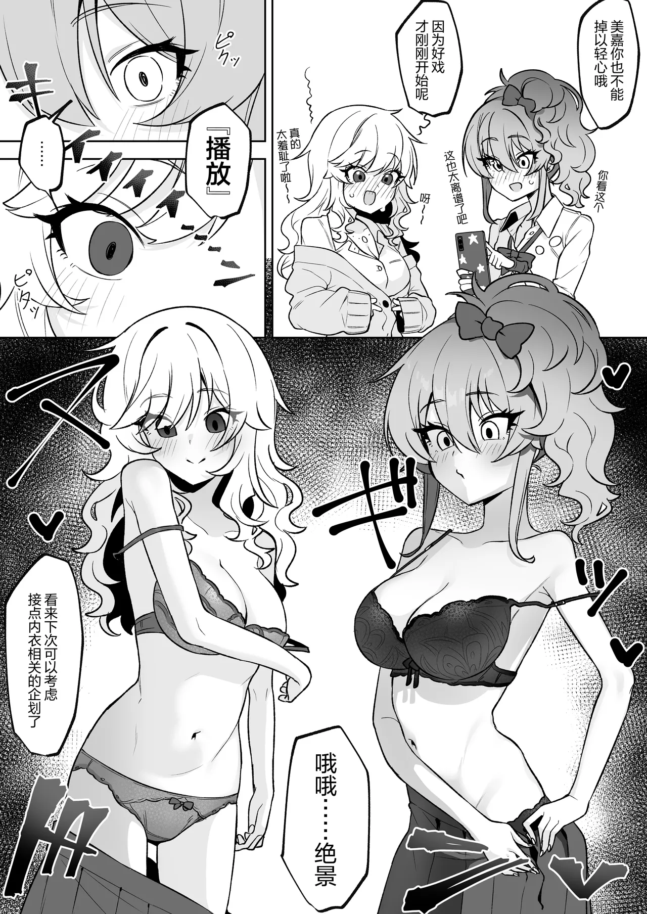 Yui Mika Saimin Datsui Manga | 唯与美嘉的催眠脱衣漫画 page 3 full