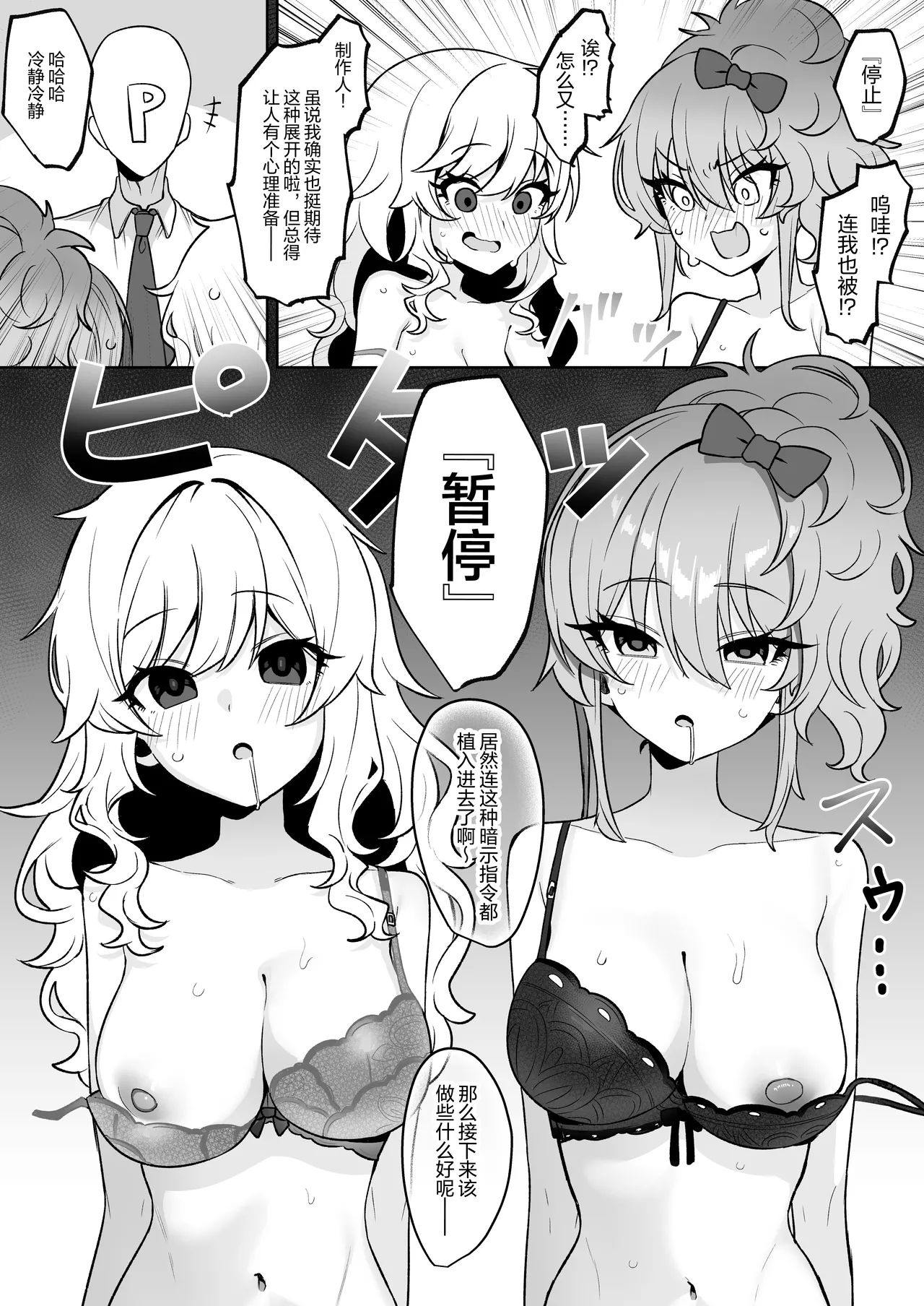Yui Mika Saimin Datsui Manga | 唯与美嘉的催眠脱衣漫画 page 4 full
