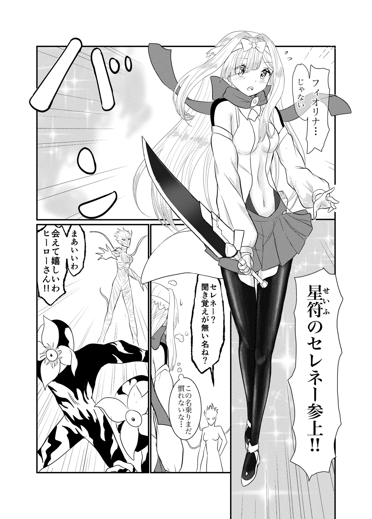 Star Rise ~Fighting Girls~ Episode 1 page 8 full