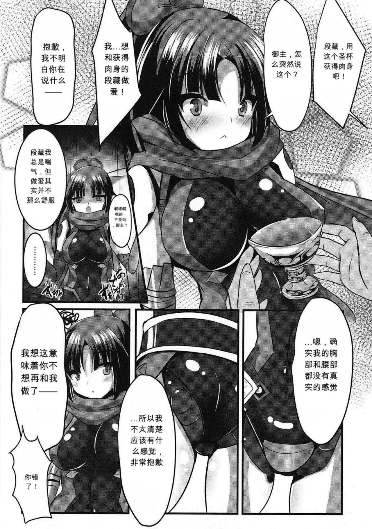 Danzou o Seihai de Juniku Sasete Mama ni page 3 full