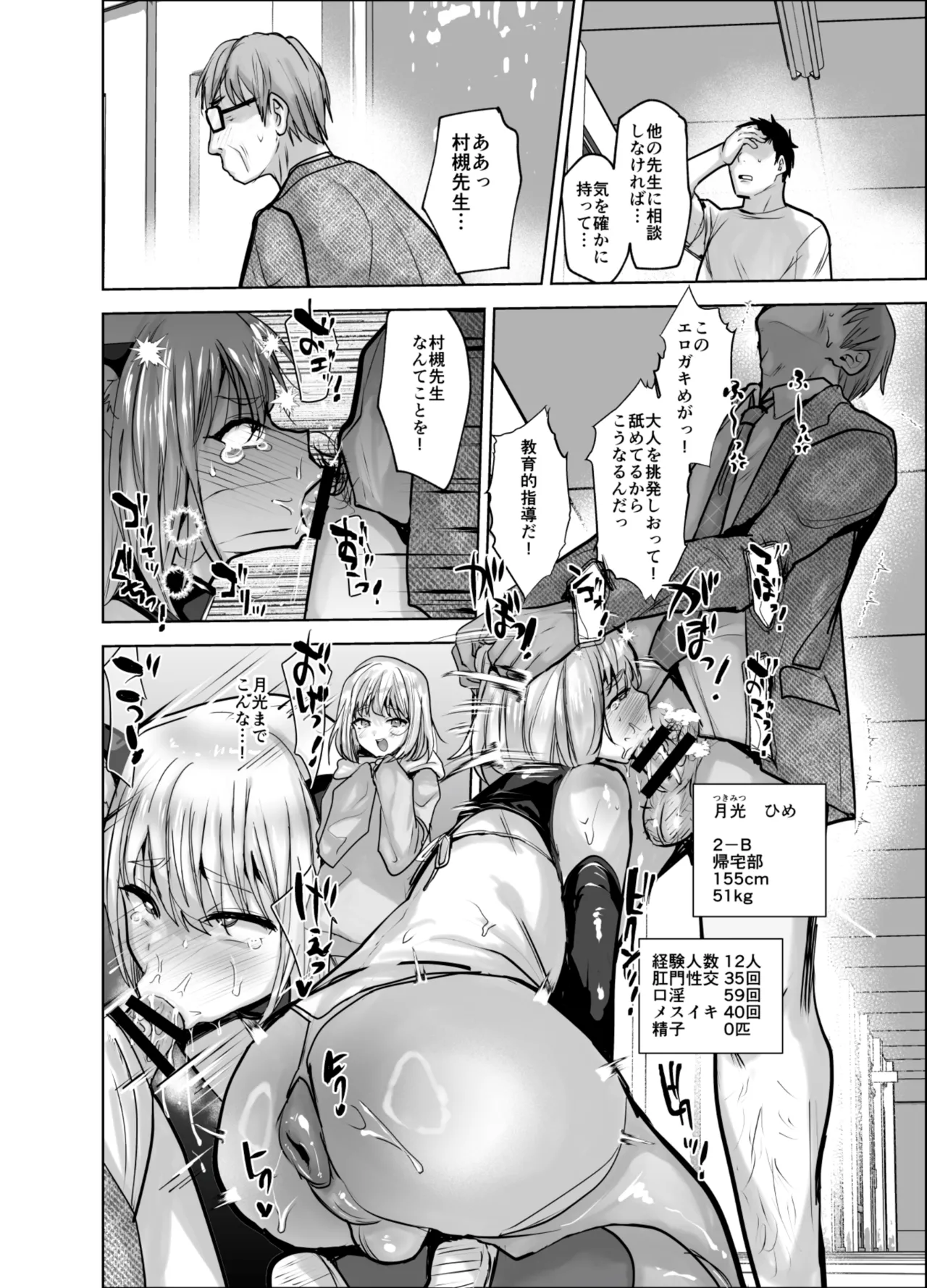 Danshiko de Ero Ihen Hassei page 5 full