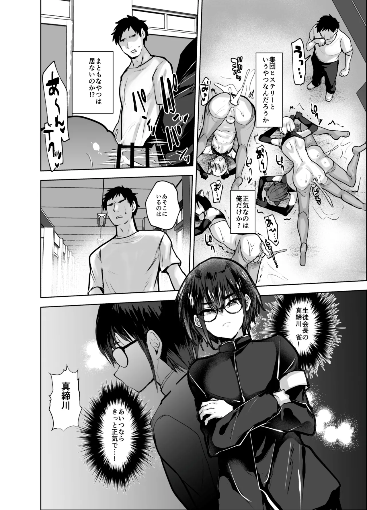 Danshiko de Ero Ihen Hassei page 9 full