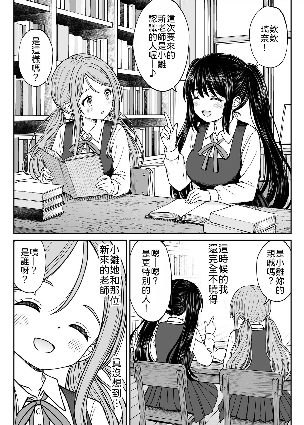 その制服をめちゃくちゃにしたい〜教え子と初恋上書き本気セックス編〜 page 2 full