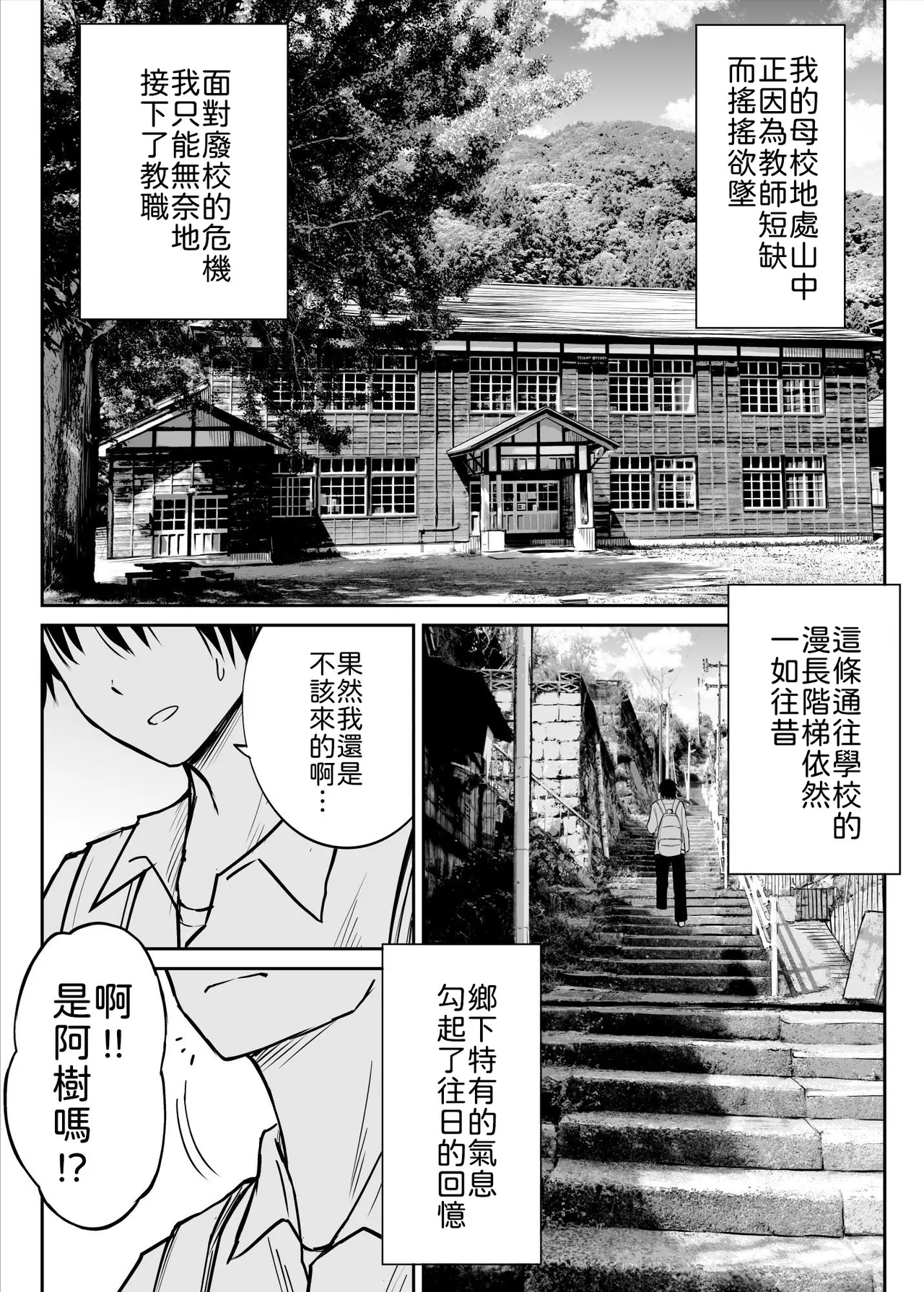 その制服をめちゃくちゃにしたい〜教え子と初恋上書き本気セックス編〜 page 4 full