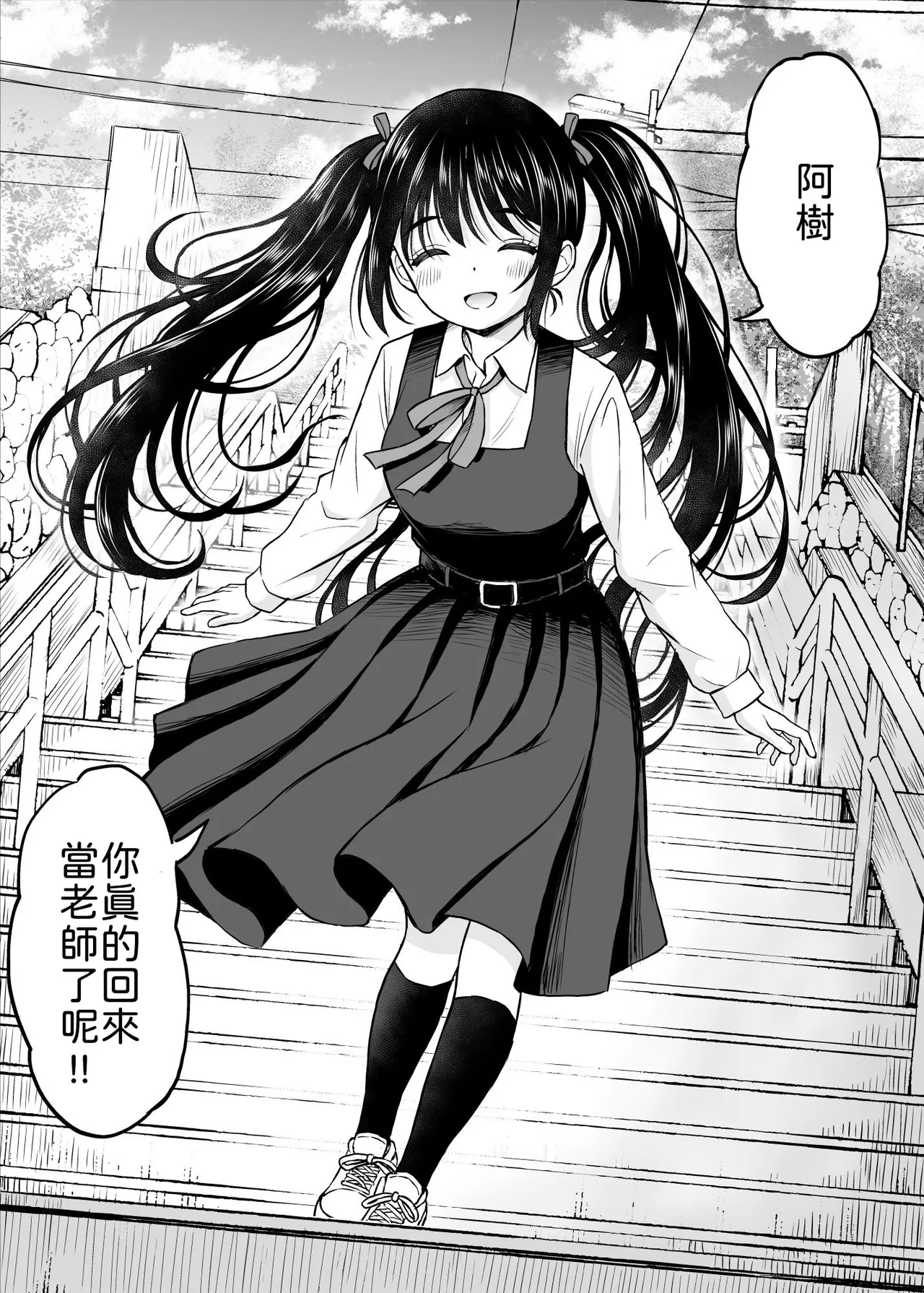 その制服をめちゃくちゃにしたい〜教え子と初恋上書き本気セックス編〜 page 5 full