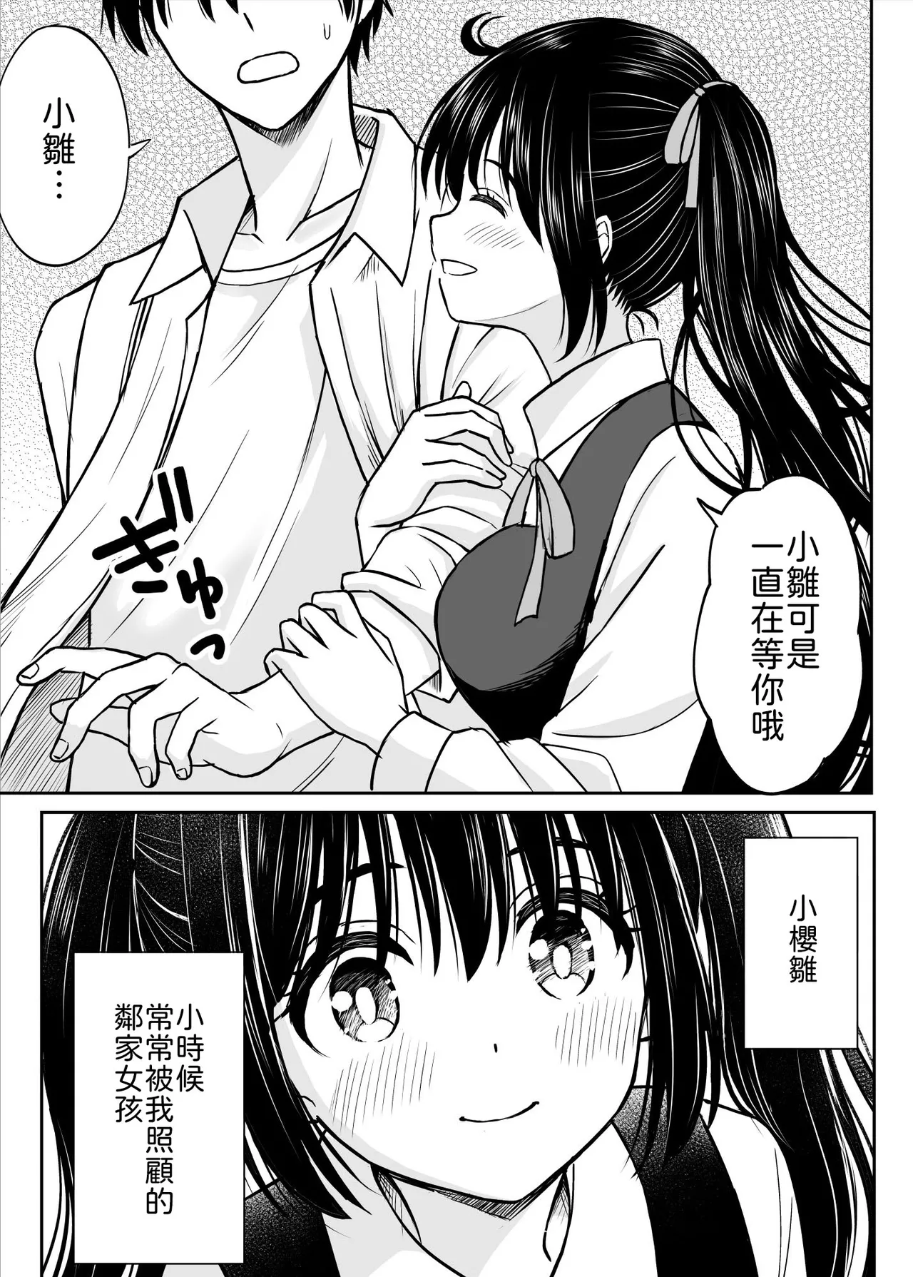 その制服をめちゃくちゃにしたい〜教え子と初恋上書き本気セックス編〜 page 6 full