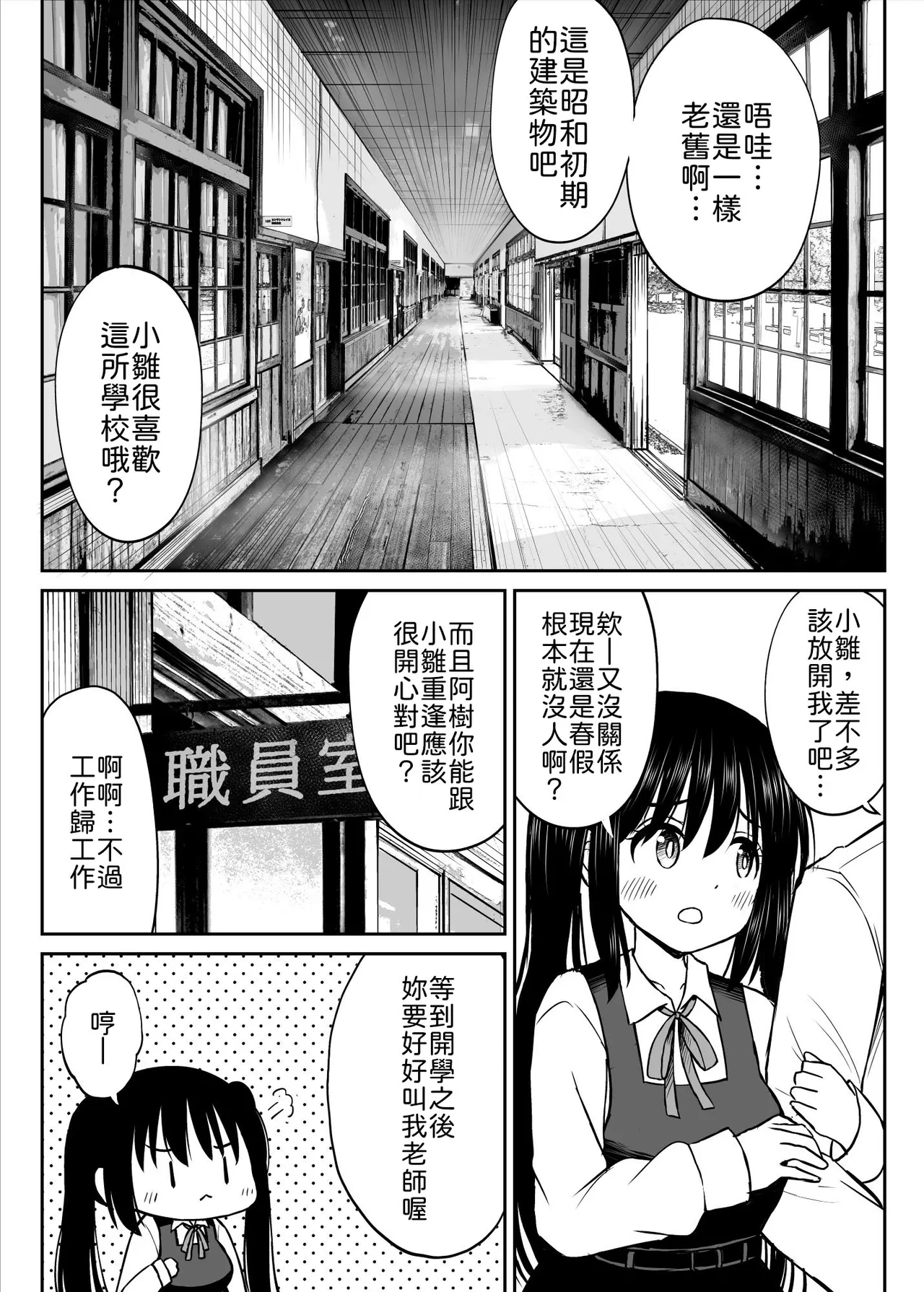 その制服をめちゃくちゃにしたい〜教え子と初恋上書き本気セックス編〜 page 7 full