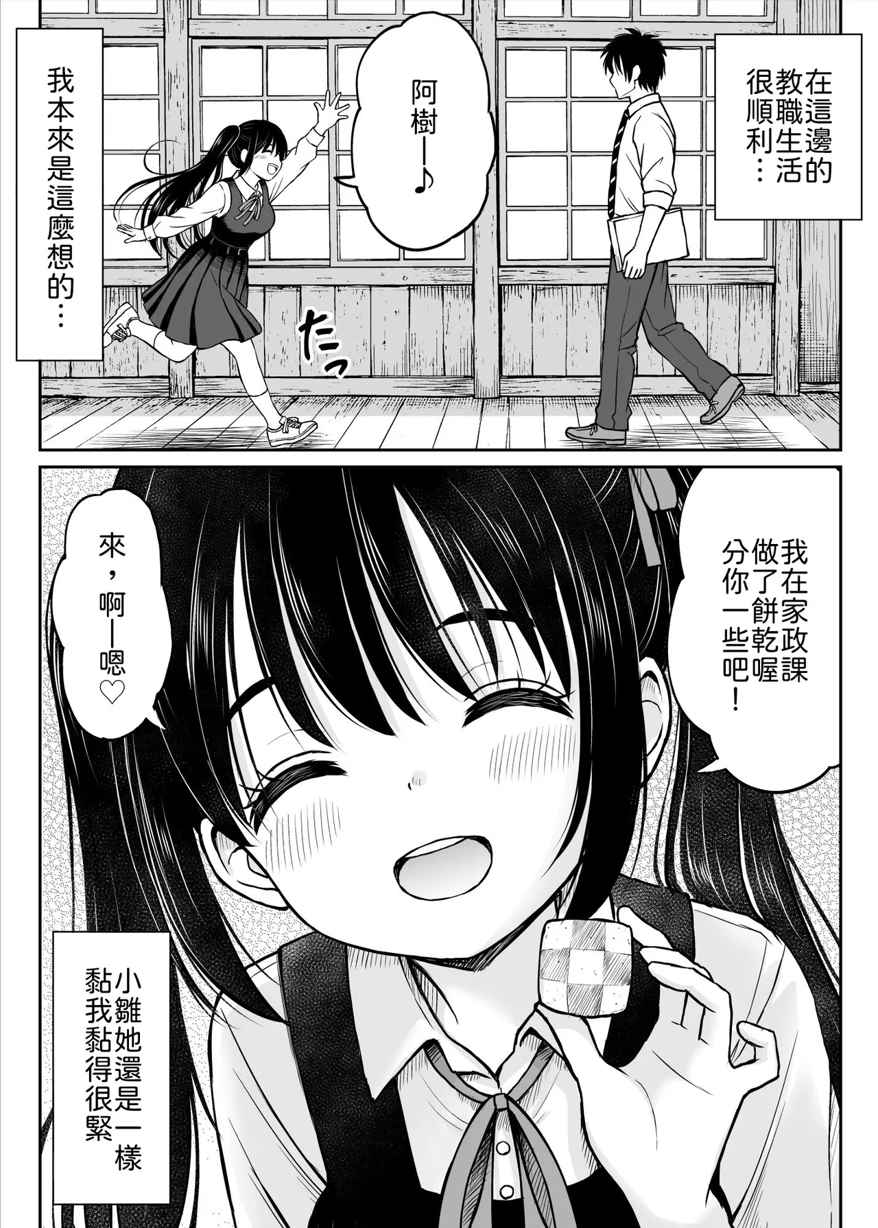 その制服をめちゃくちゃにしたい〜教え子と初恋上書き本気セックス編〜 page 9 full