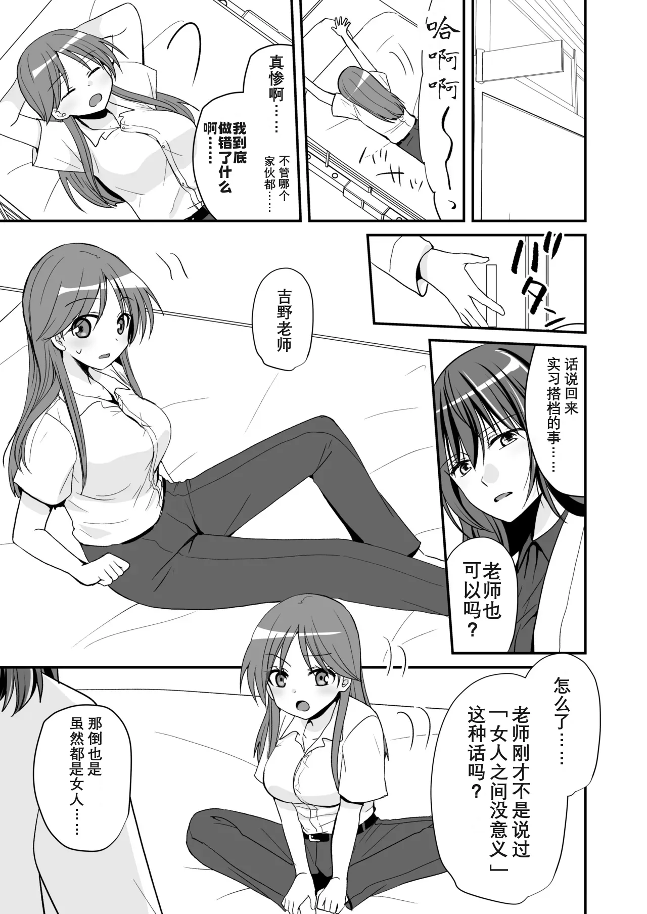 SEX Jisshuu Toujitsu ni Ore dake Nyotaikaa!? page 10 full
