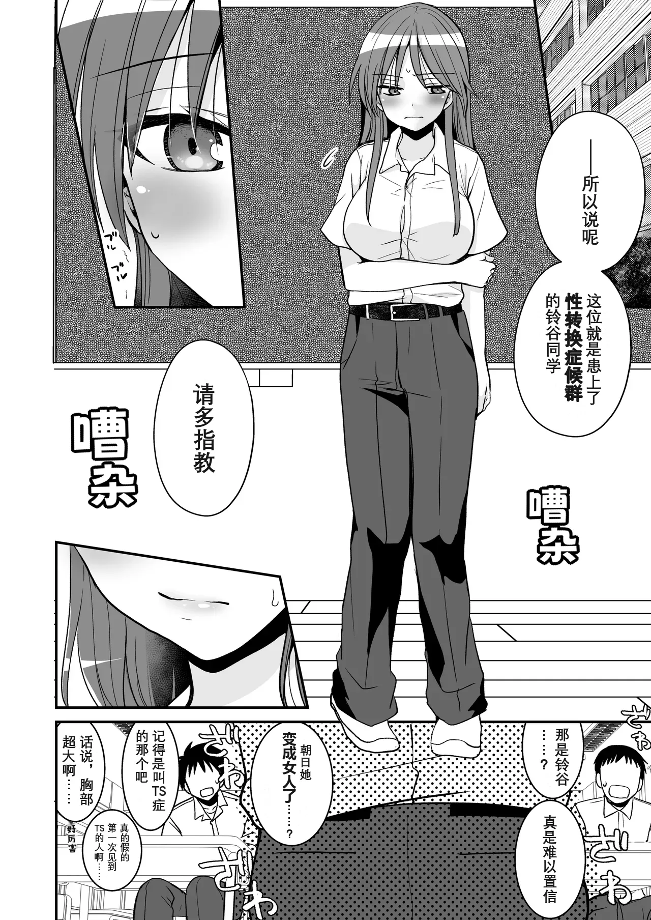 SEX Jisshuu Toujitsu ni Ore dake Nyotaikaa!? page 5 full