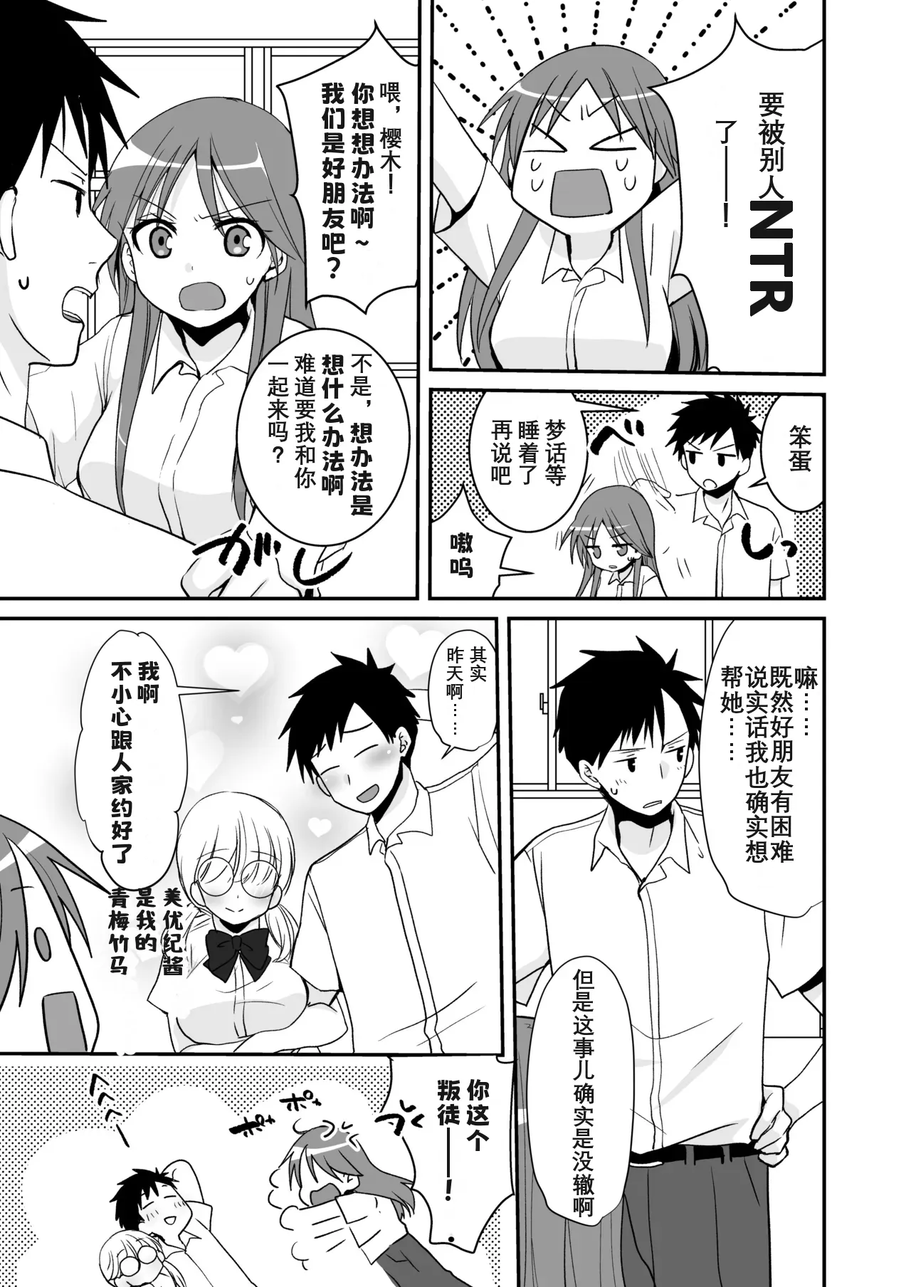 SEX Jisshuu Toujitsu ni Ore dake Nyotaikaa!? page 8 full