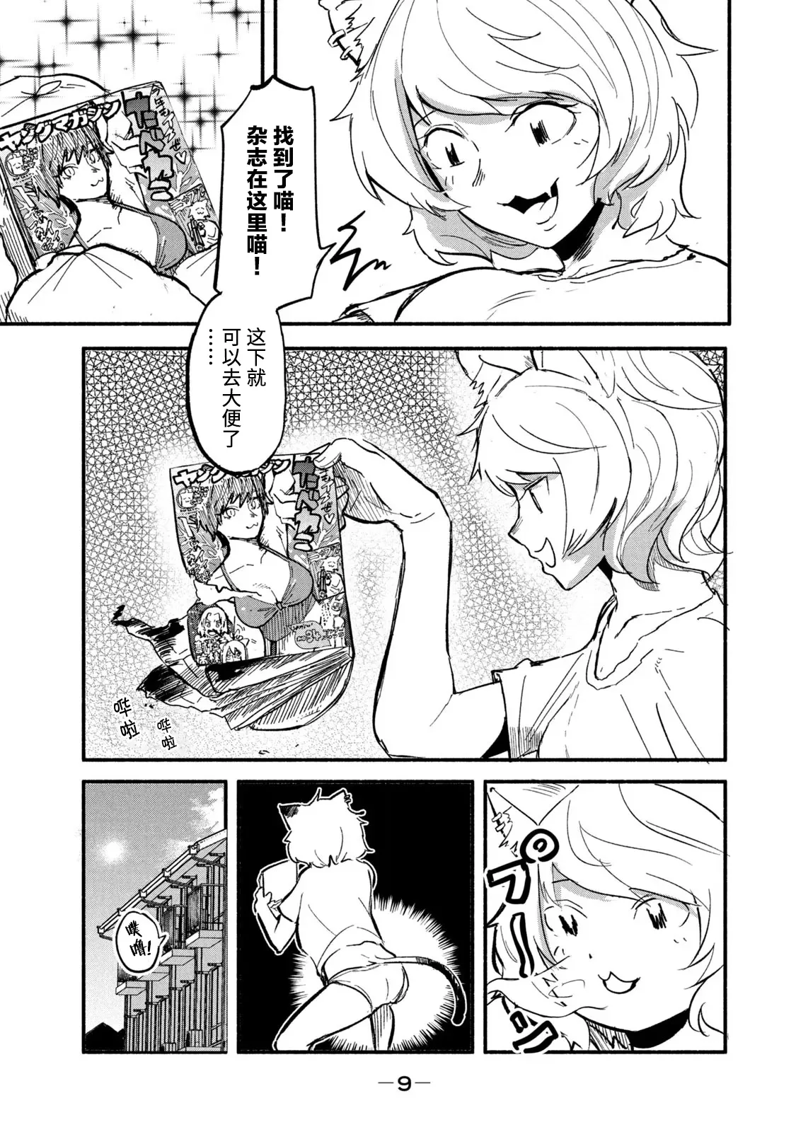  Yani Neko 1 page 10 full