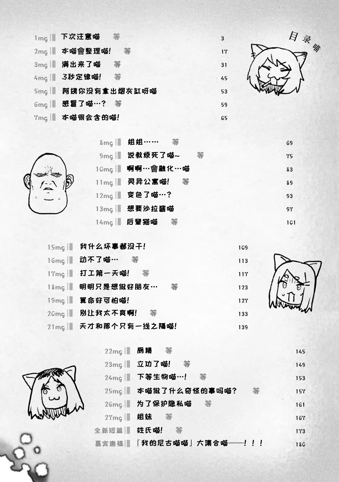  Yani Neko 1 page 4 full