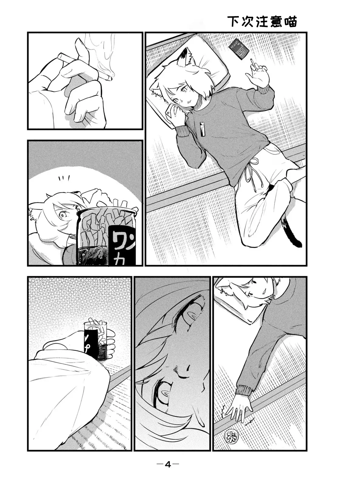  Yani Neko 1 page 6 full