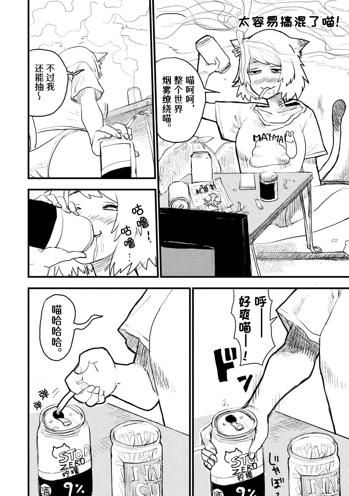 Yani Neko 1 page 8 full