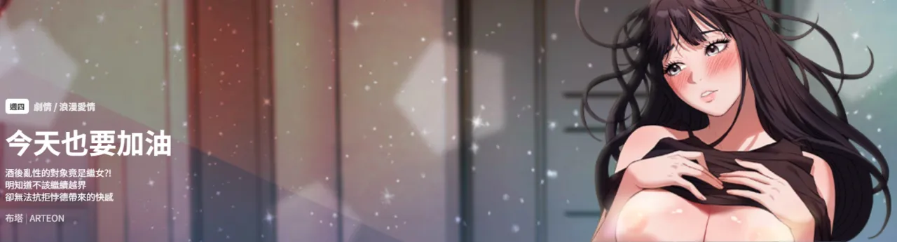 错位的星辰  | 錯位的星辰 | 今天也要加油 1-39 page 1 full