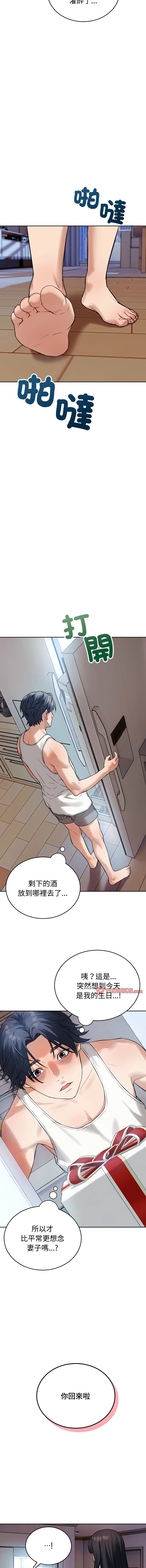 错位的星辰  | 錯位的星辰 | 今天也要加油 1-39 page 10 full