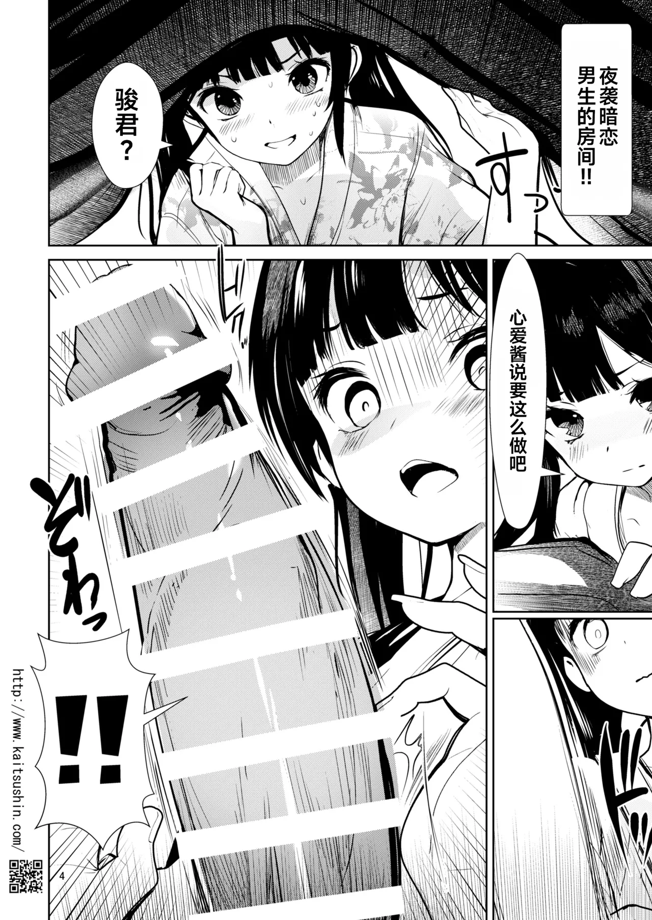 修学旅行 処女穴をこじ開けられた夜 page 4 full