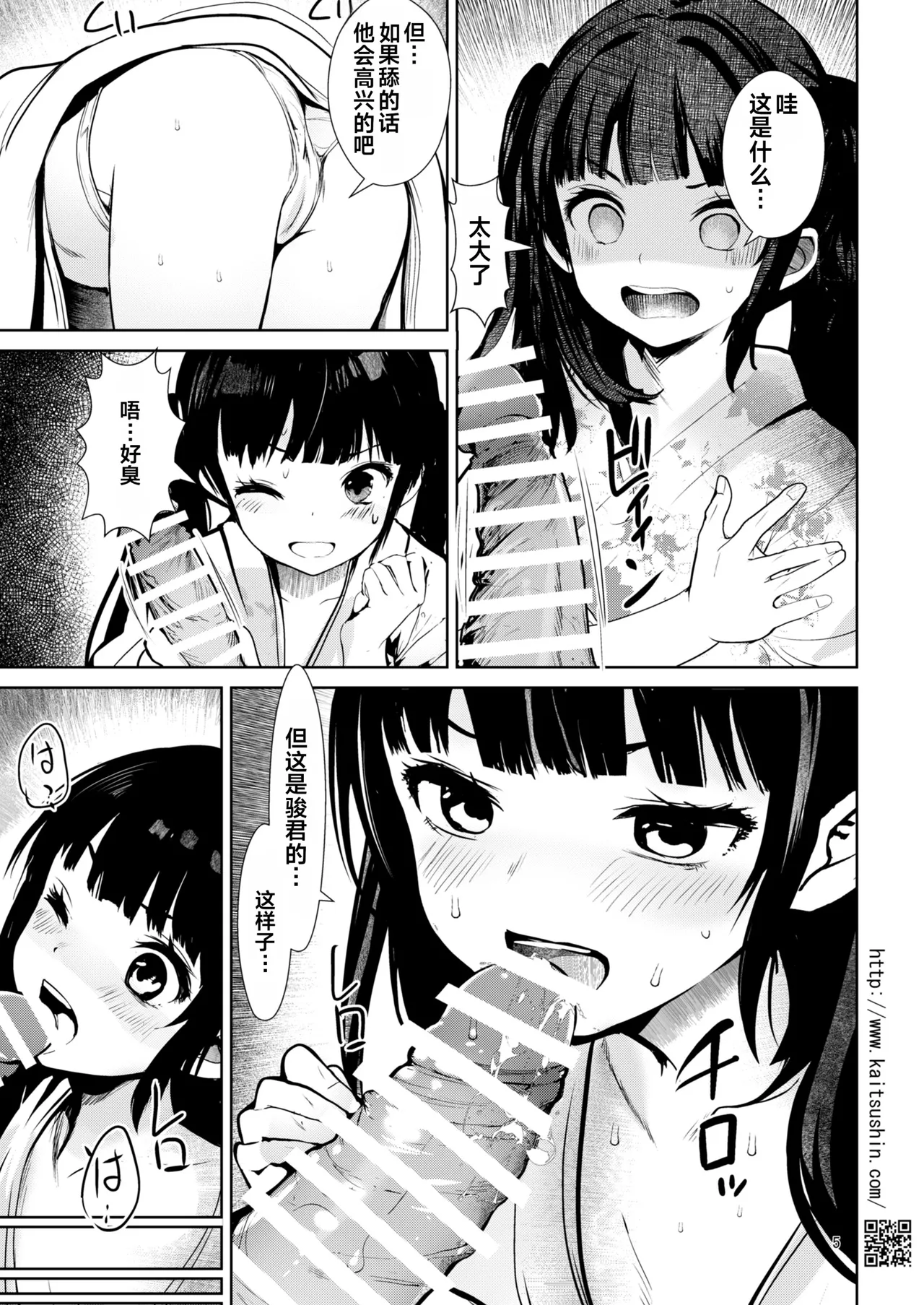 修学旅行 処女穴をこじ開けられた夜 page 5 full