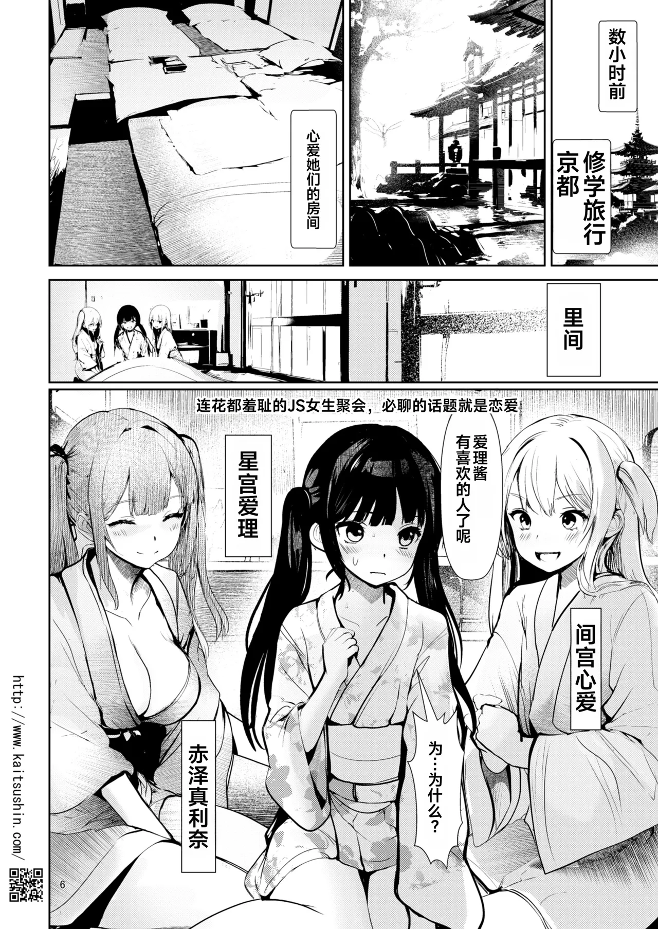 修学旅行 処女穴をこじ開けられた夜 page 6 full