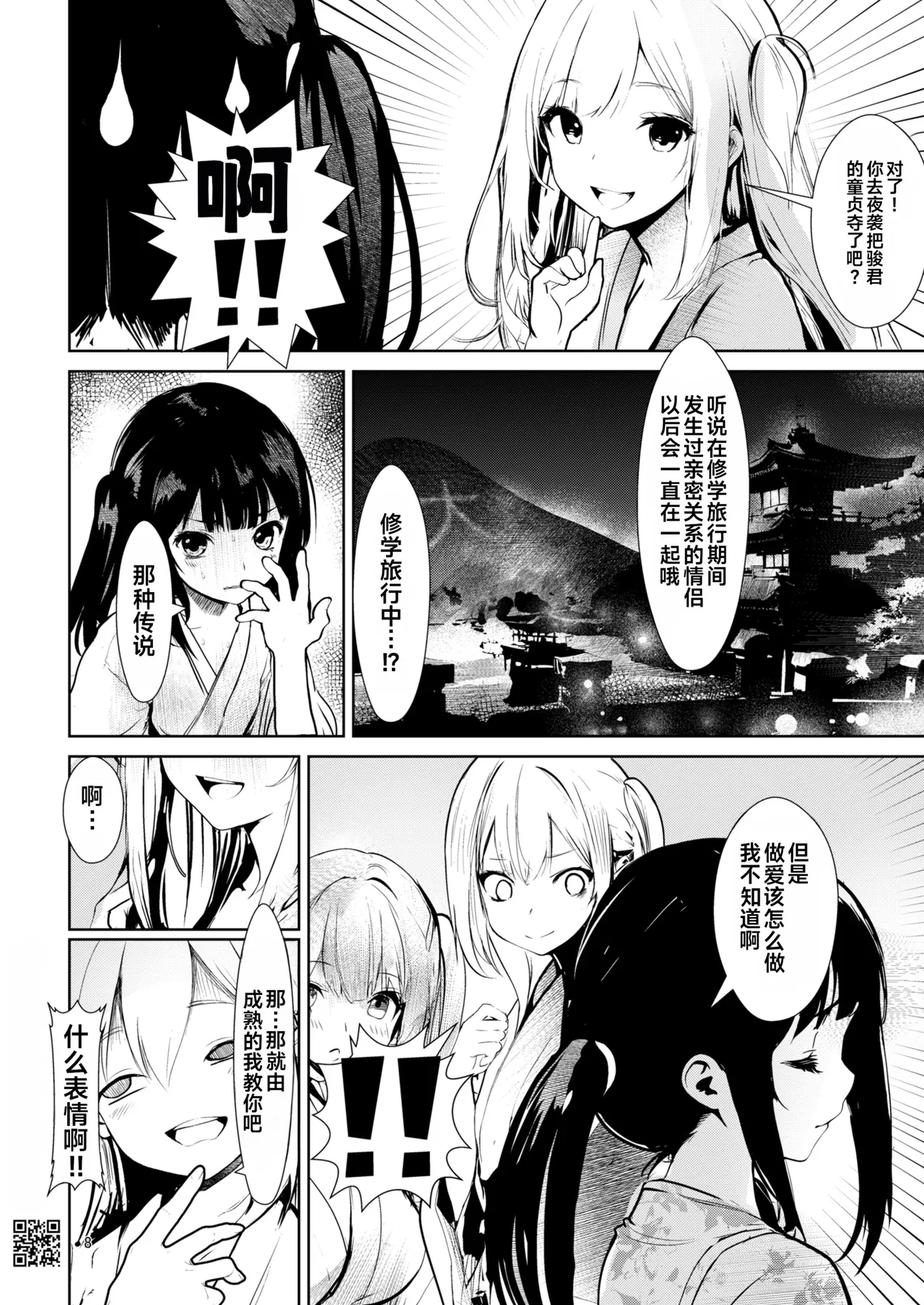 修学旅行 処女穴をこじ開けられた夜 page 8 full