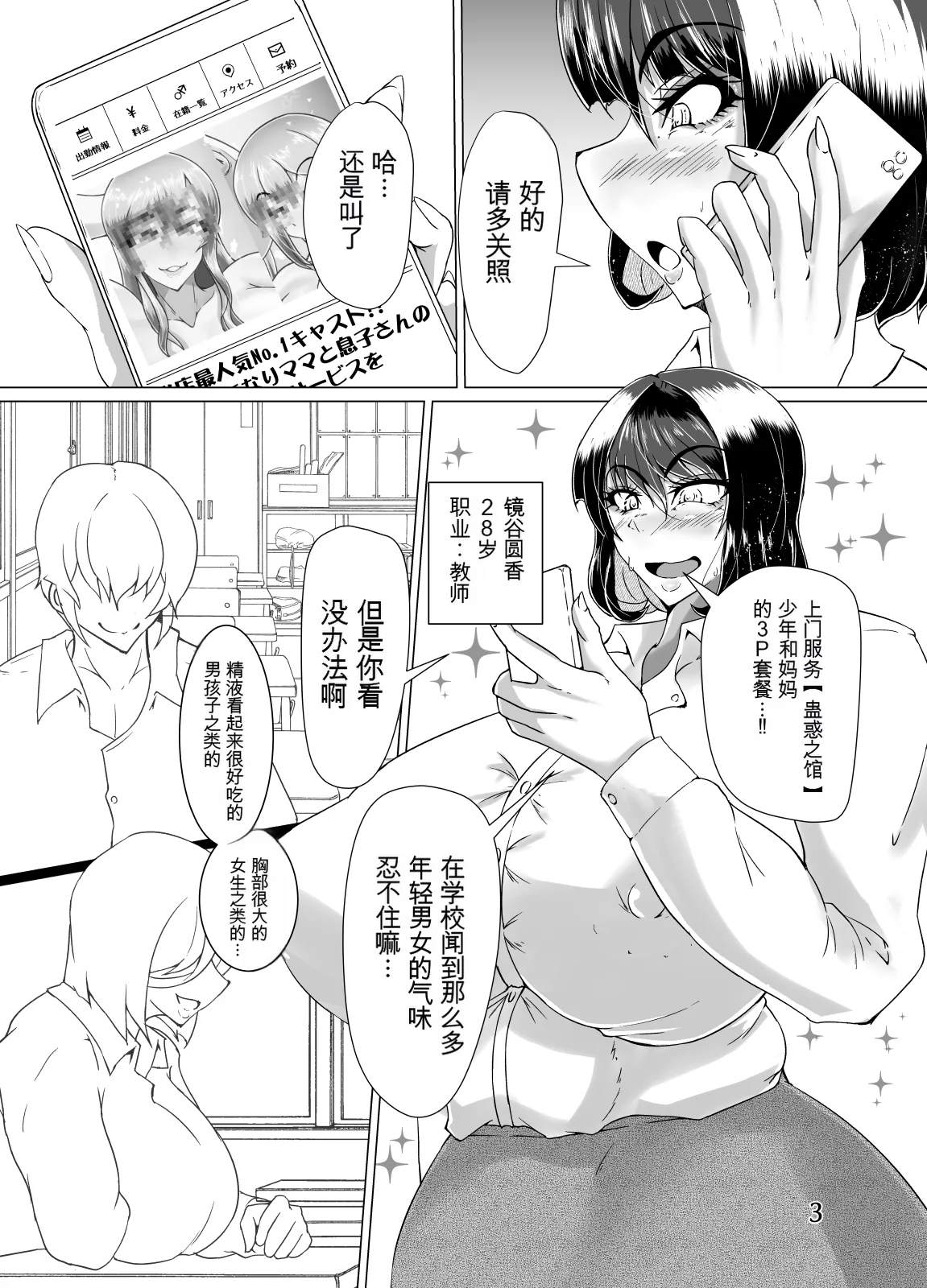 ふたなり女教師がデリヘルを呼んだら ふたなりママとその息子が来た話 page 2 full