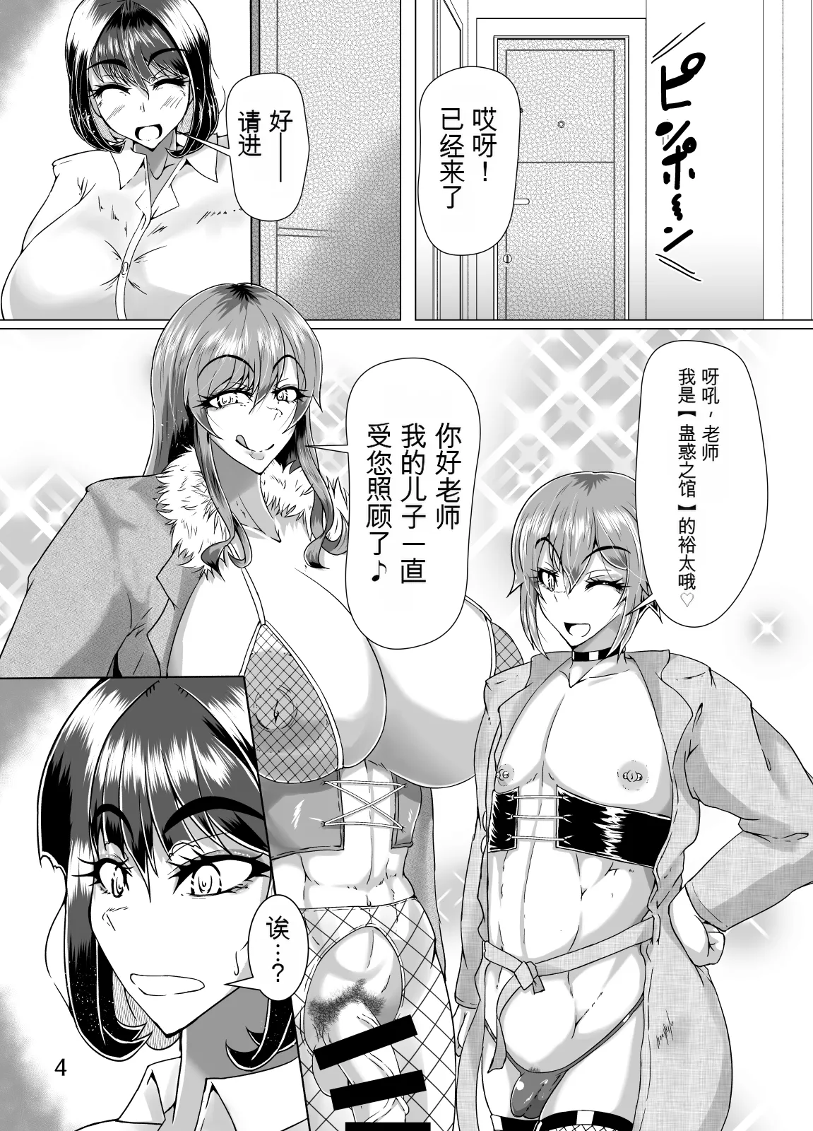 ふたなり女教師がデリヘルを呼んだら ふたなりママとその息子が来た話 page 3 full