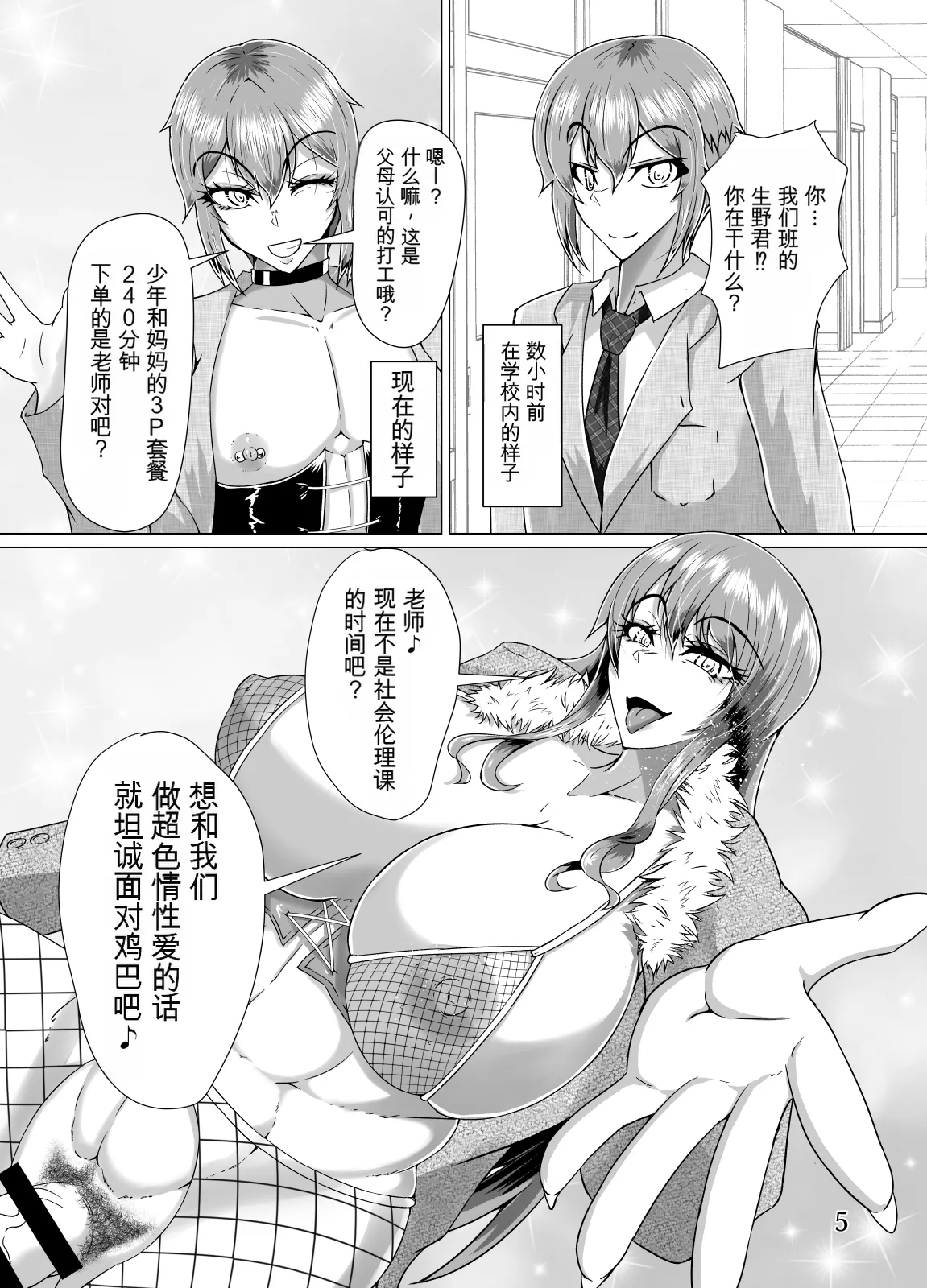 ふたなり女教師がデリヘルを呼んだら ふたなりママとその息子が来た話 page 4 full