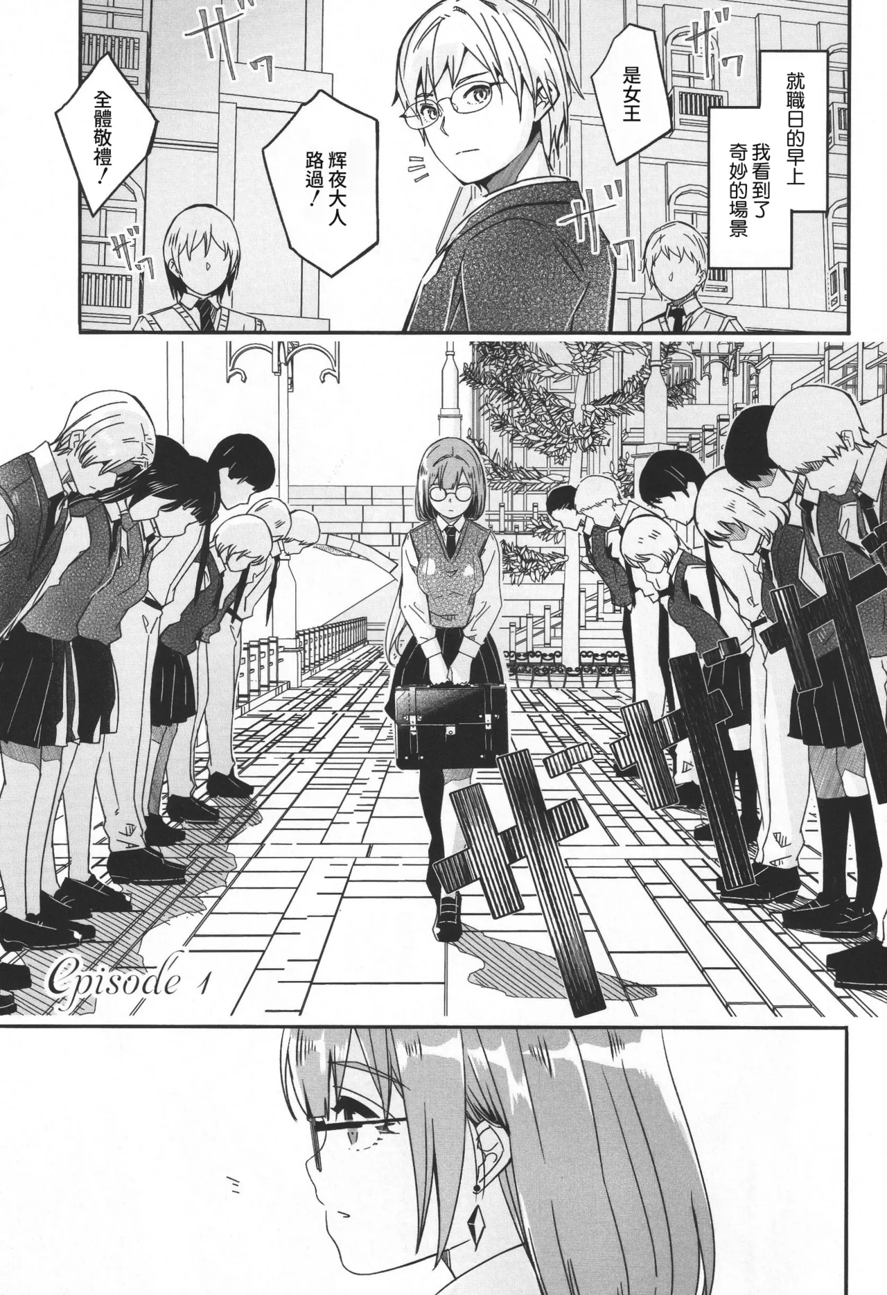 Kimi wa Kagayaku Tsukihana no you ni | 你宛如那耀眼的月之花 + 特典全收錄 page 8 full