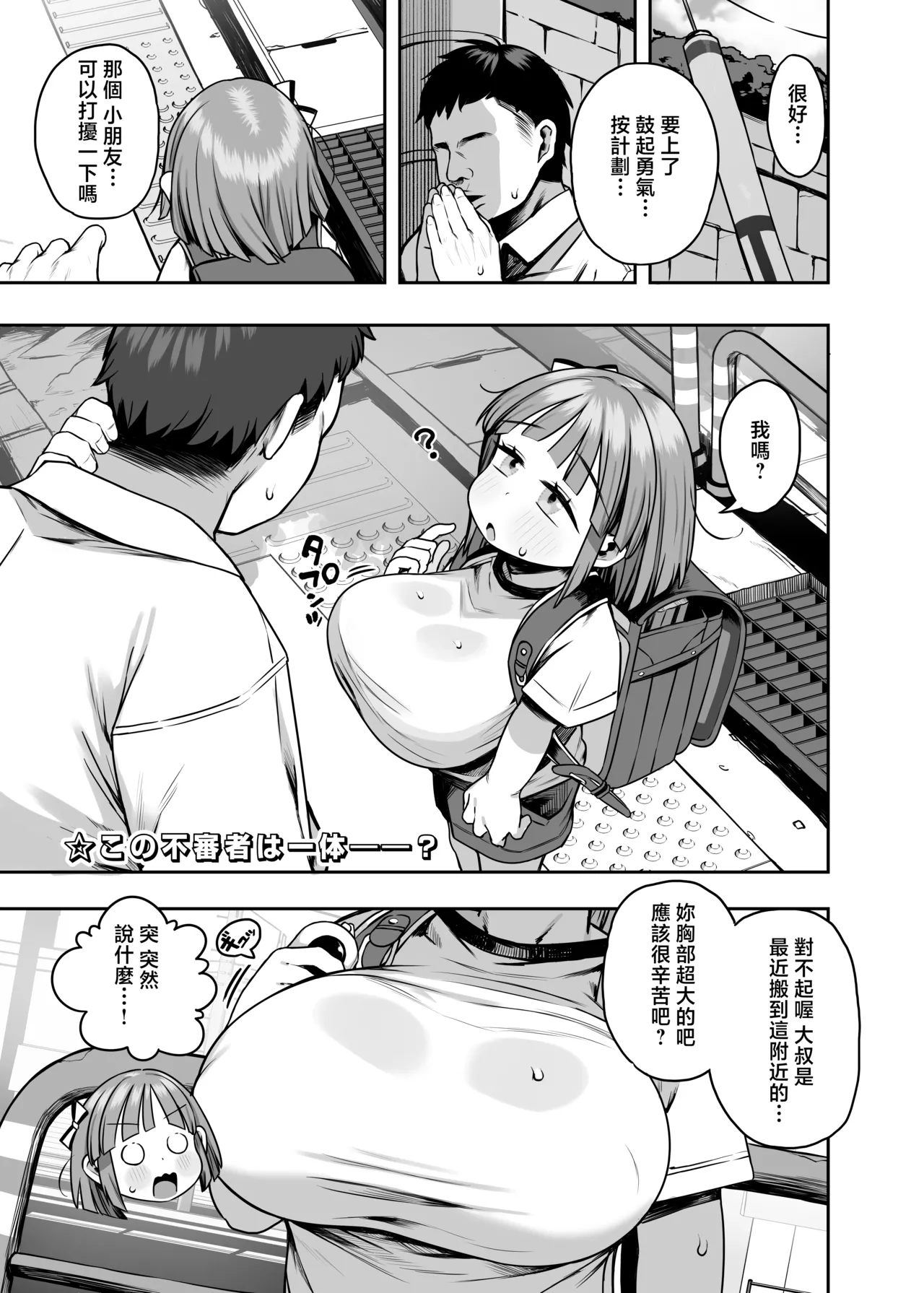 Kereno_Teikoku_Kereno_Dekasugi_Bakunyuu_Shougakusei_Aoi_chan page 3 full