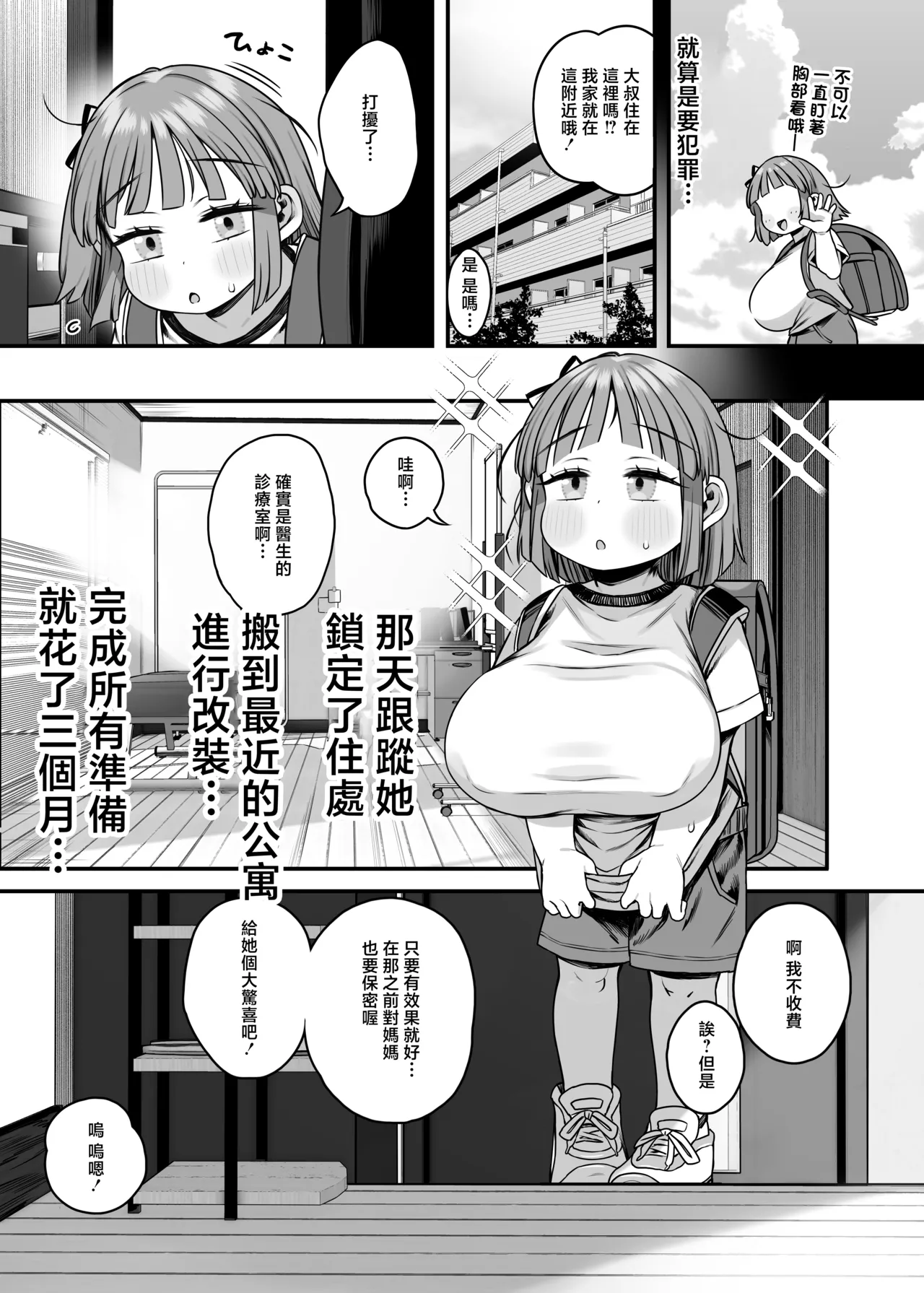Kereno_Teikoku_Kereno_Dekasugi_Bakunyuu_Shougakusei_Aoi_chan page 7 full